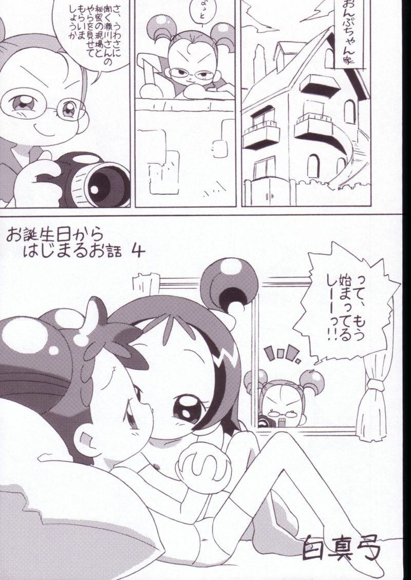 (ぷにケット7) [サークルヘロン (白真弓] まげじゅんVALUESTAR (おジャ魔女どれみ)