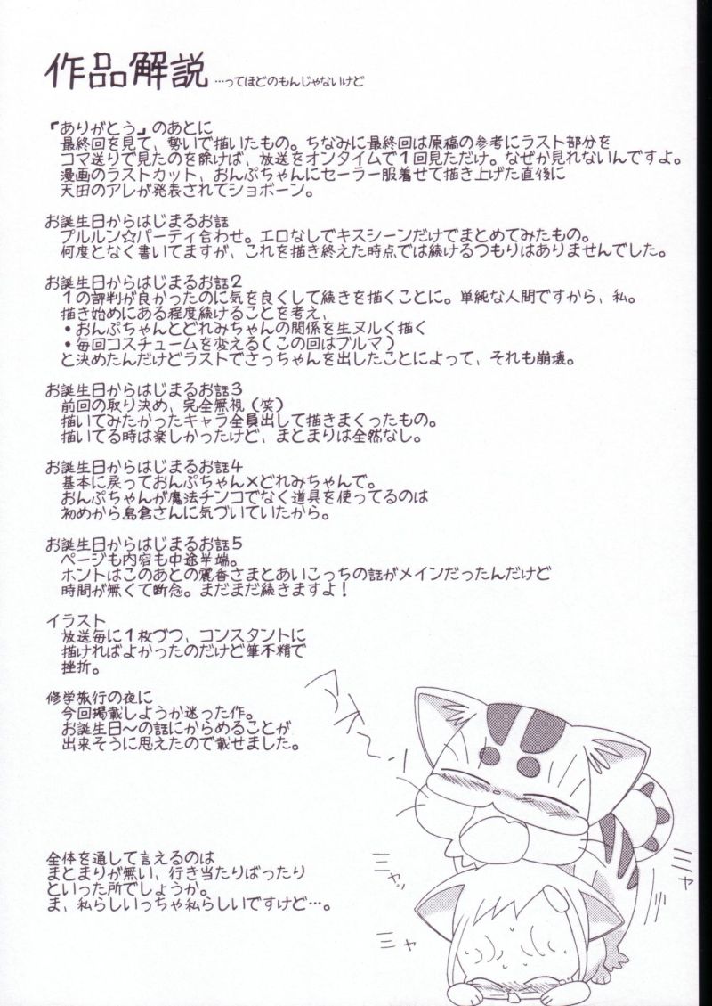 (ぷにケット7) [サークルヘロン (白真弓] まげじゅんVALUESTAR (おジャ魔女どれみ)
