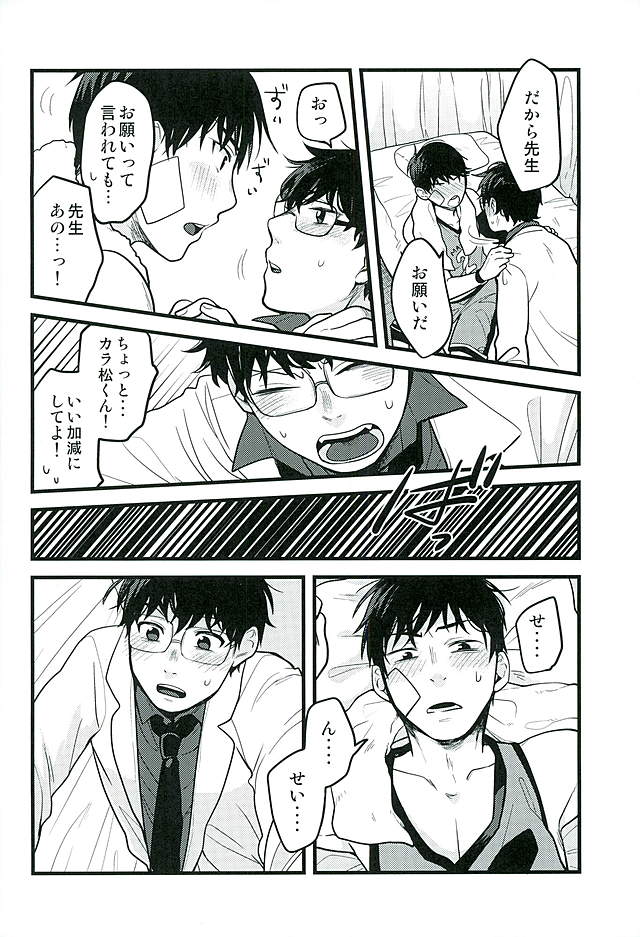 (家宝は超寝て松25) [RMB! (ユキチ)] 保健室の先生 (おそ松さん)