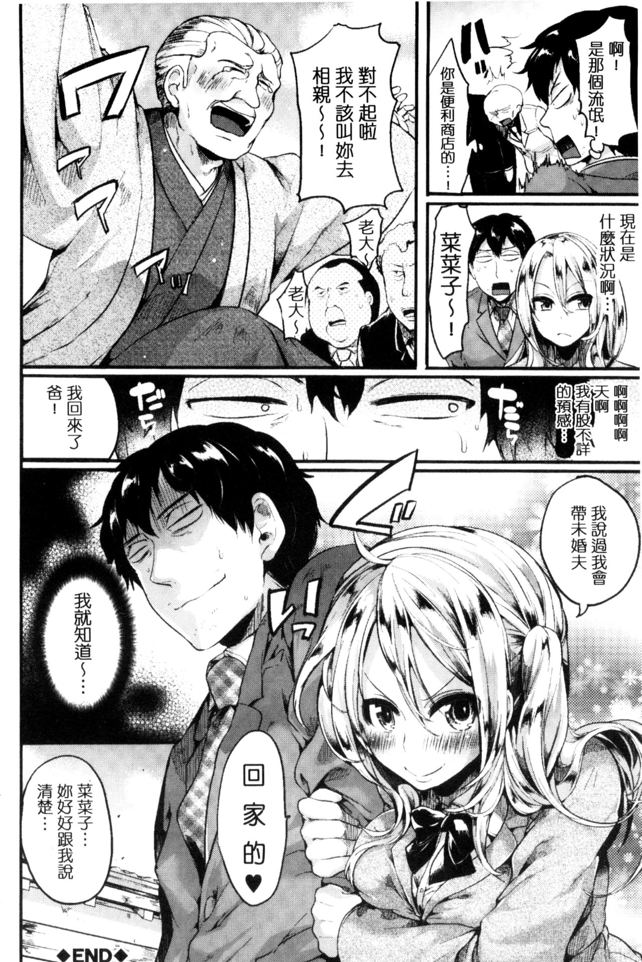 [doumou] 惚れときどきヌクもり [中国翻訳]