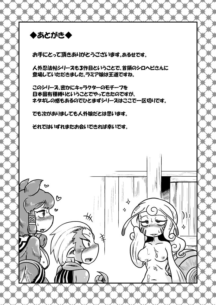 [ちゃぺでぃぞ (有瀬祐志)] 人外忍法帖 ～首領忍者シロヘビの巻～ [英訳] [DL版]