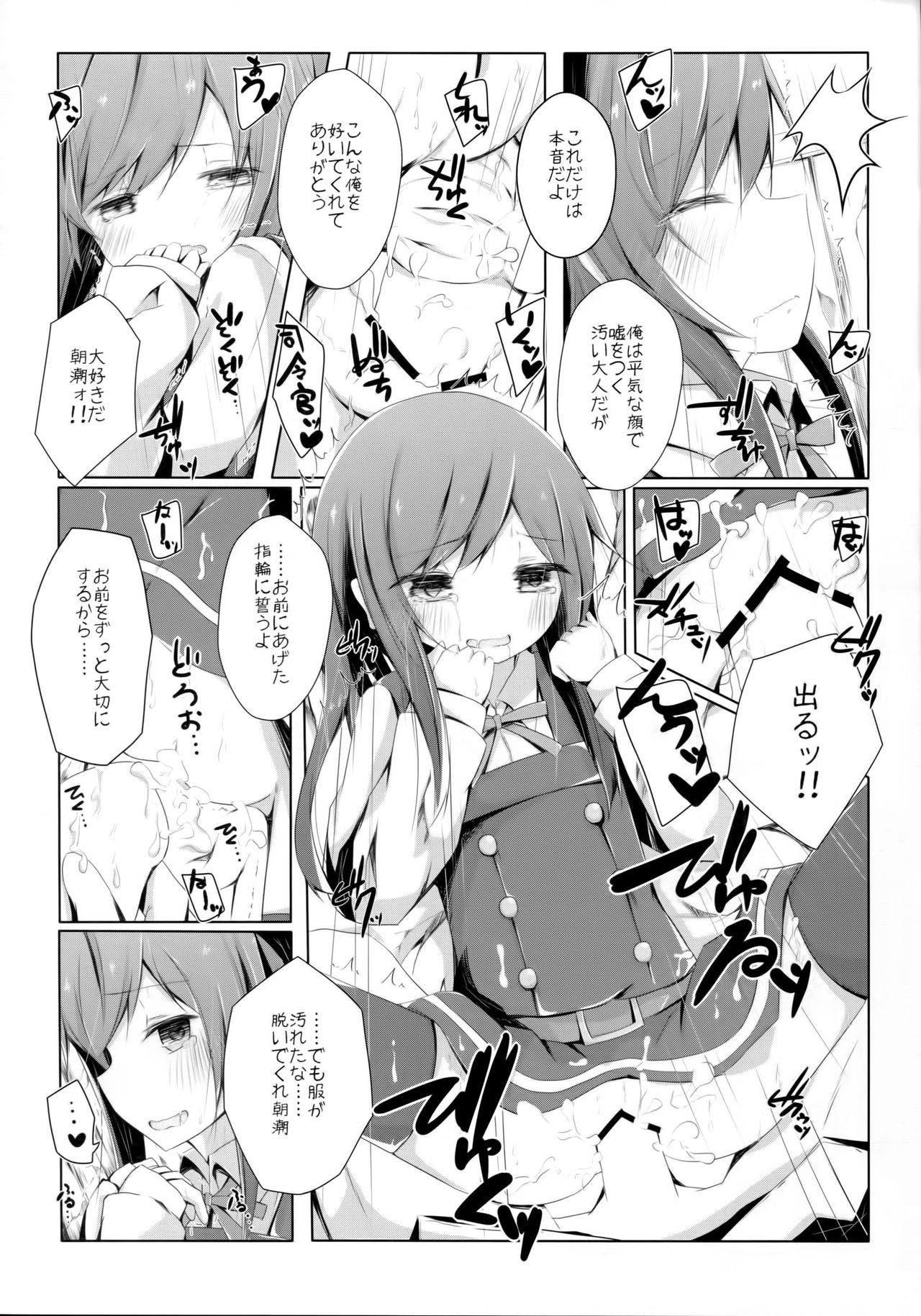 (C90) [揺れる蛍光灯 (西畑けい)] 明日着る服なくなっちゃったね朝潮ちゃん (艦隊これくしょん -艦これ-)