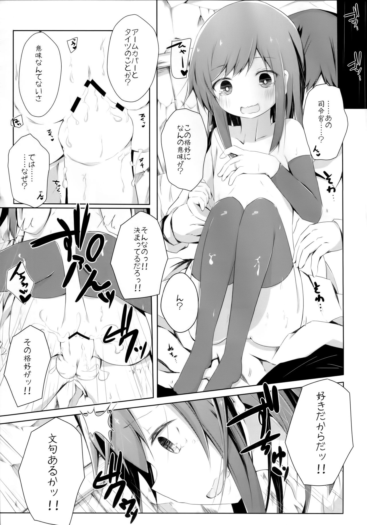 (C90) [揺れる蛍光灯 (西畑けい)] 明日着る服なくなっちゃったね朝潮ちゃん (艦隊これくしょん -艦これ-)