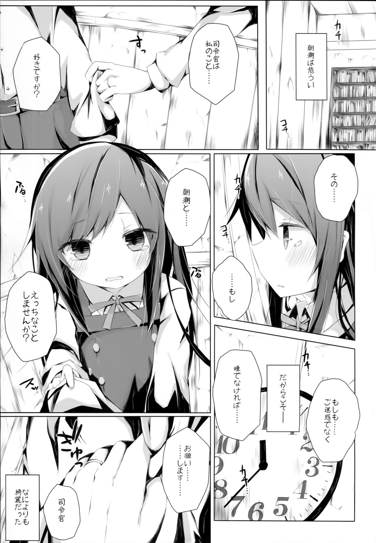 (C90) [揺れる蛍光灯 (西畑けい)] 明日着る服なくなっちゃったね朝潮ちゃん (艦隊これくしょん -艦これ-)