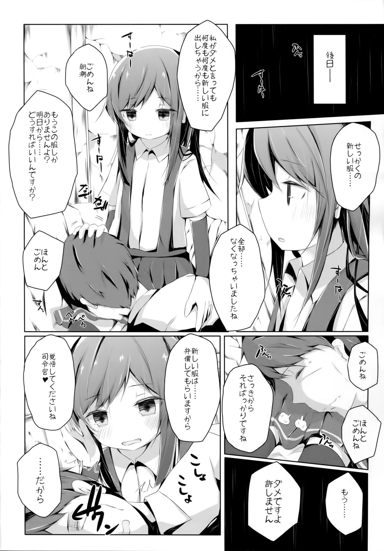 (C90) [揺れる蛍光灯 (西畑けい)] 明日着る服なくなっちゃったね朝潮ちゃん (艦隊これくしょん -艦これ-)