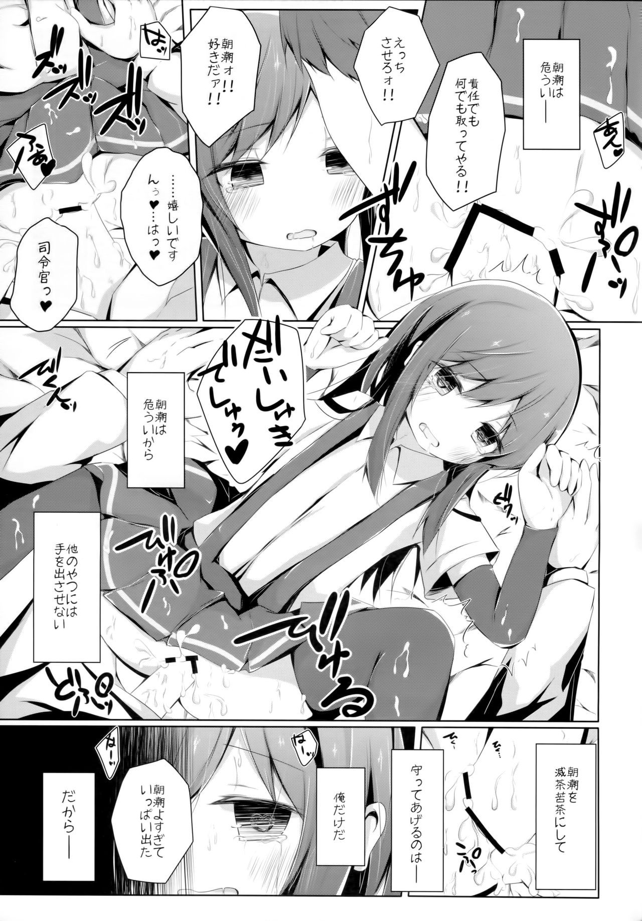 (C90) [揺れる蛍光灯 (西畑けい)] 明日着る服なくなっちゃったね朝潮ちゃん (艦隊これくしょん -艦これ-)