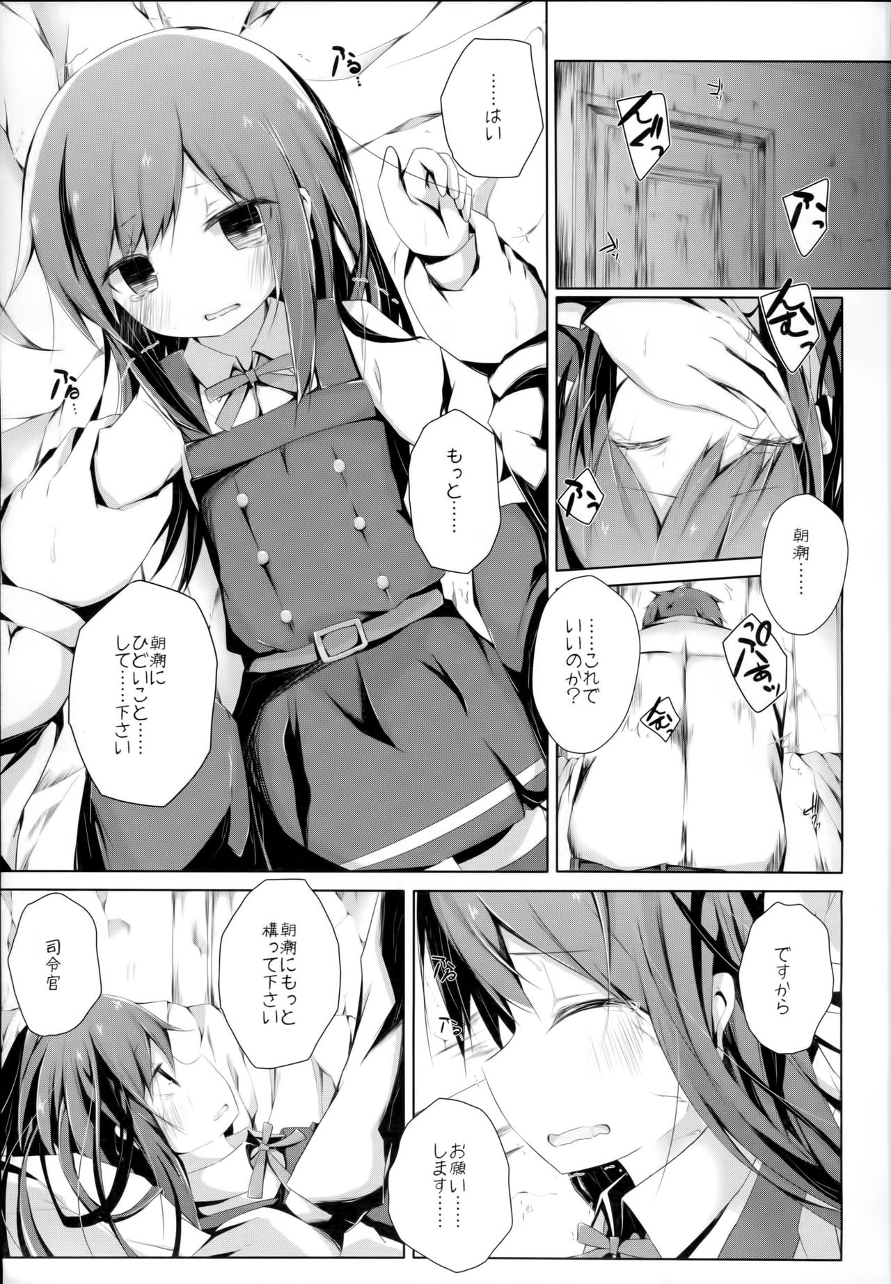 (C90) [揺れる蛍光灯 (西畑けい)] 明日着る服なくなっちゃったね朝潮ちゃん (艦隊これくしょん -艦これ-)