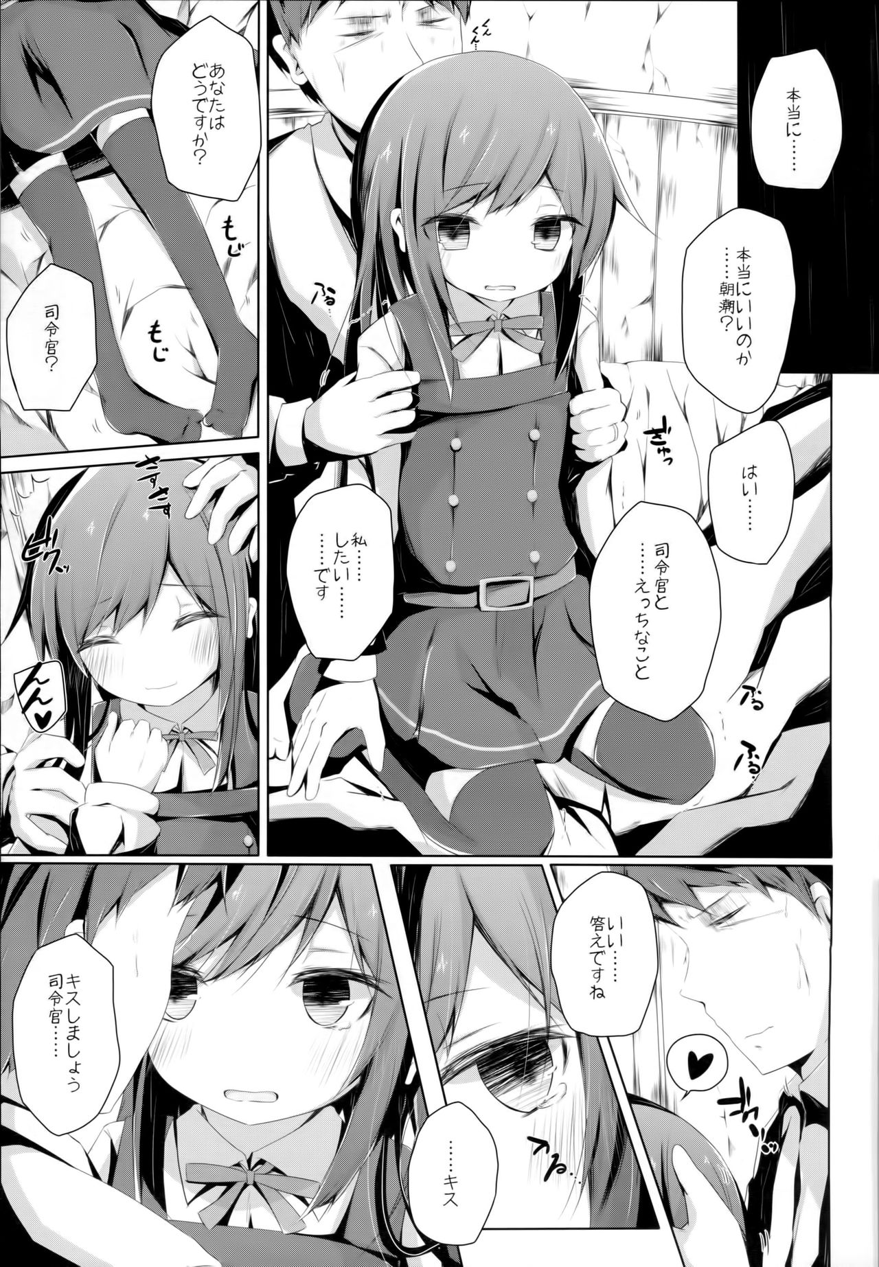 (C90) [揺れる蛍光灯 (西畑けい)] 明日着る服なくなっちゃったね朝潮ちゃん (艦隊これくしょん -艦これ-)