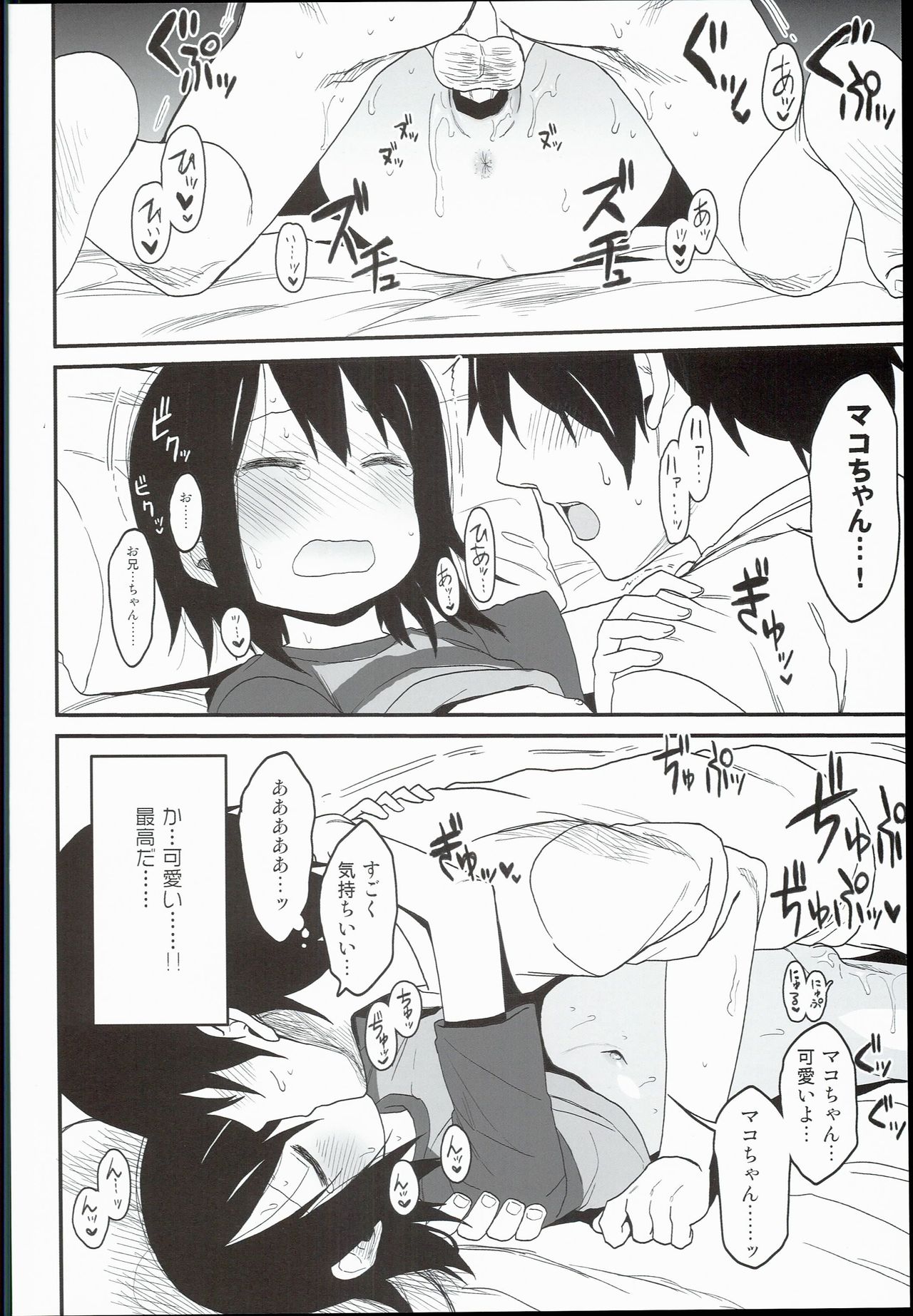 (C90) [アレクササンダー (荒草まほん)] 隣のマコちゃん