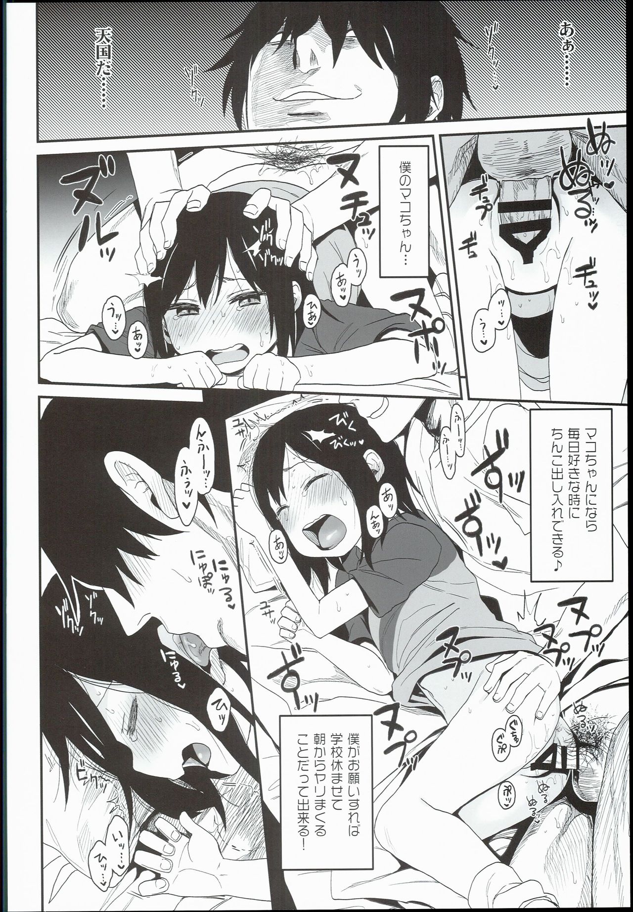 (C90) [アレクササンダー (荒草まほん)] 隣のマコちゃん