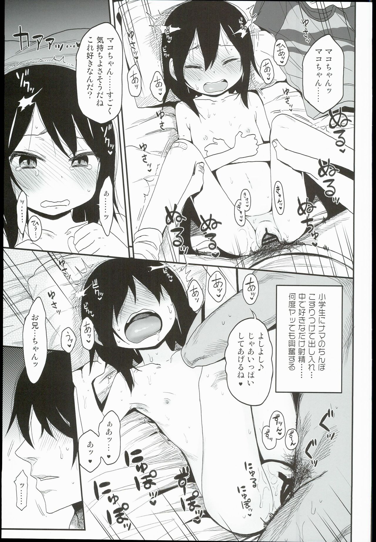 (C90) [アレクササンダー (荒草まほん)] 隣のマコちゃん