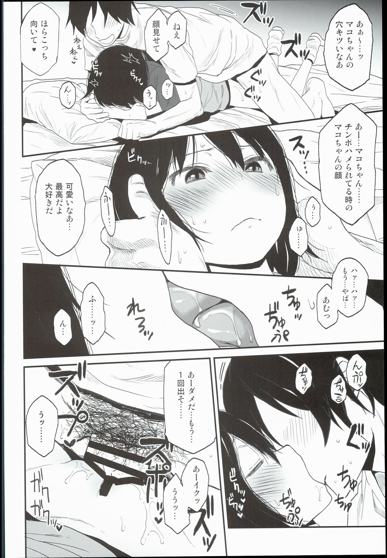 隣のマコちゃん　同人 