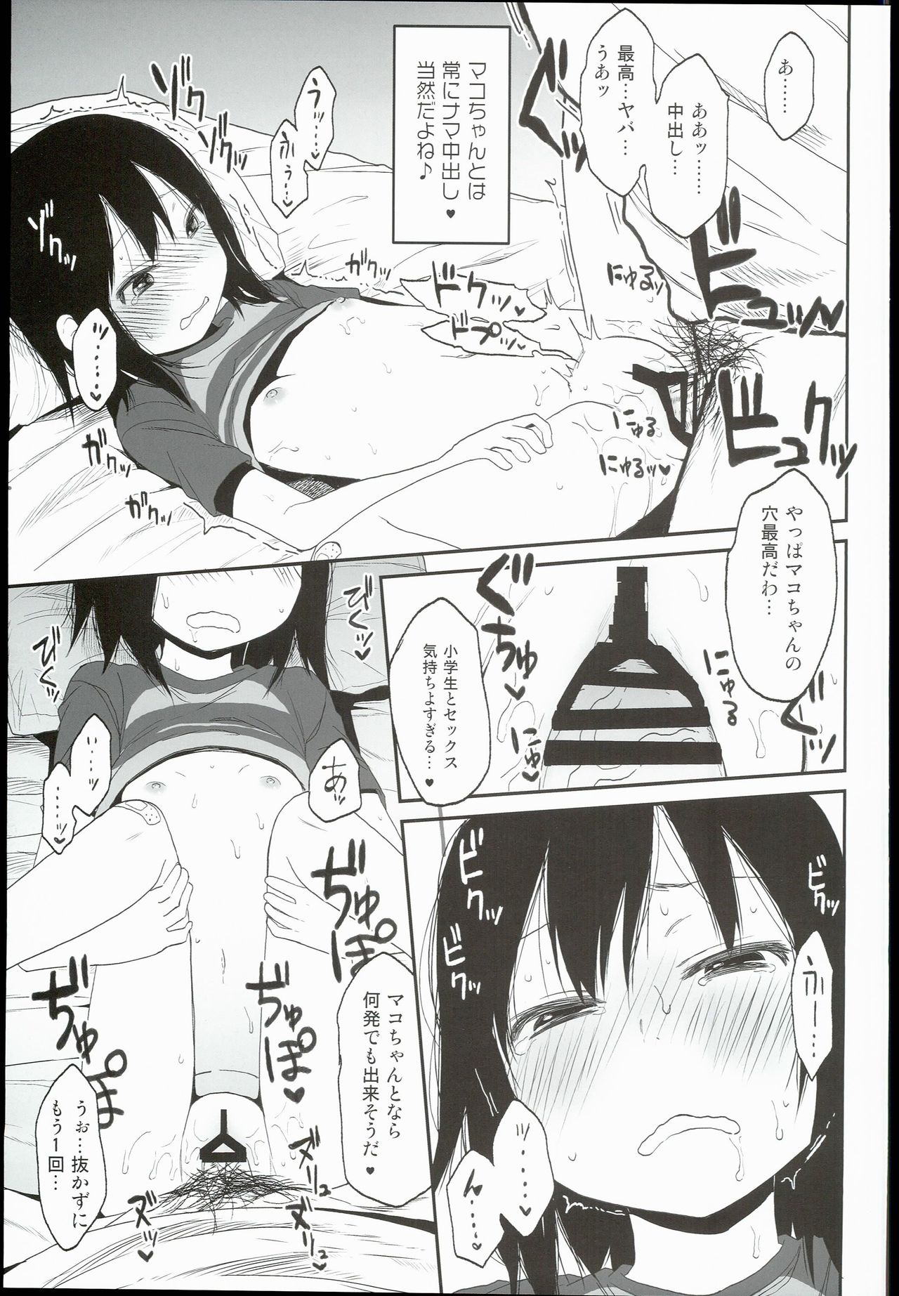 (C90) [アレクササンダー (荒草まほん)] 隣のマコちゃん