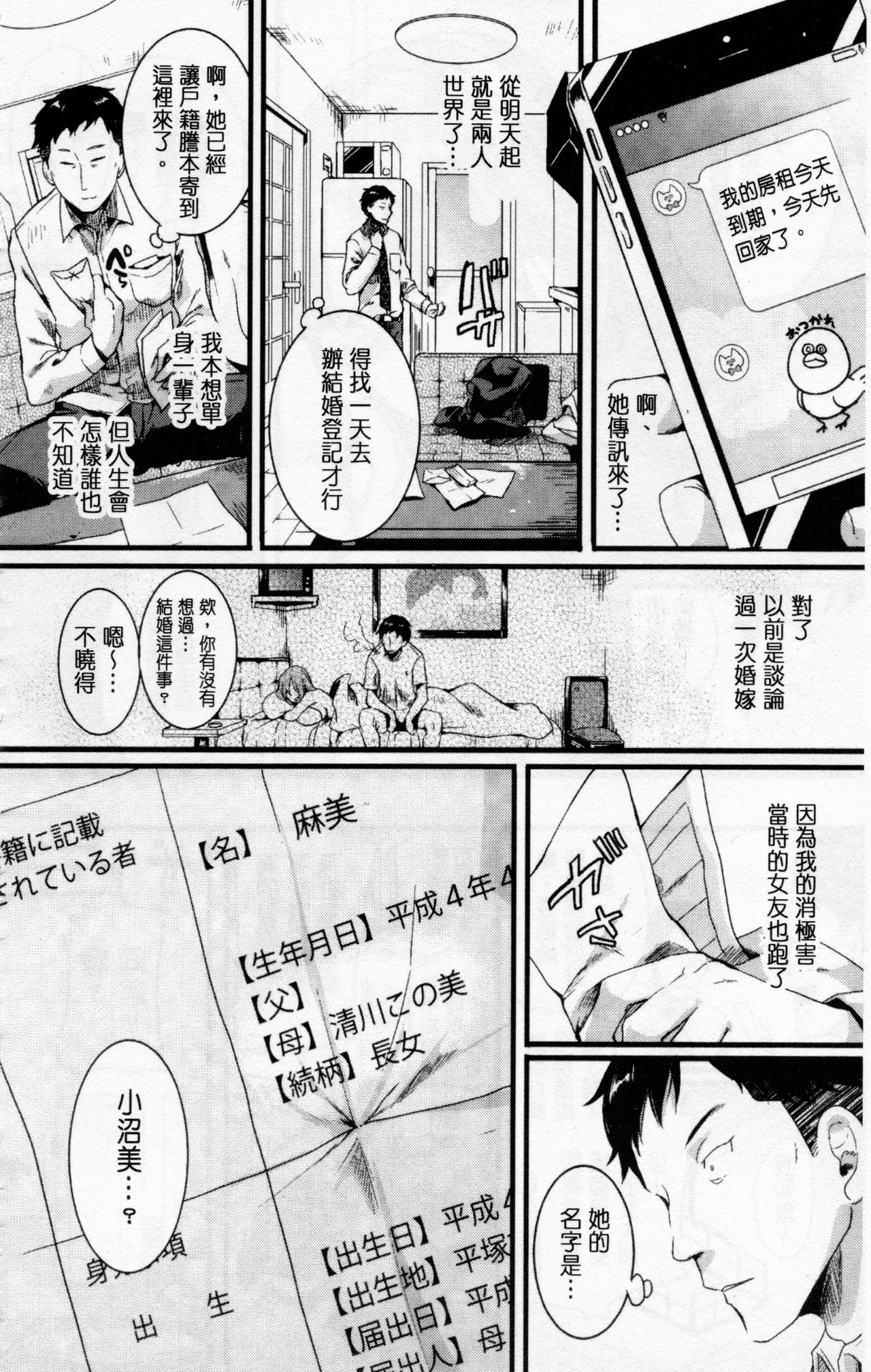 [doumou] 惚れときどきヌクもり [中国翻訳]