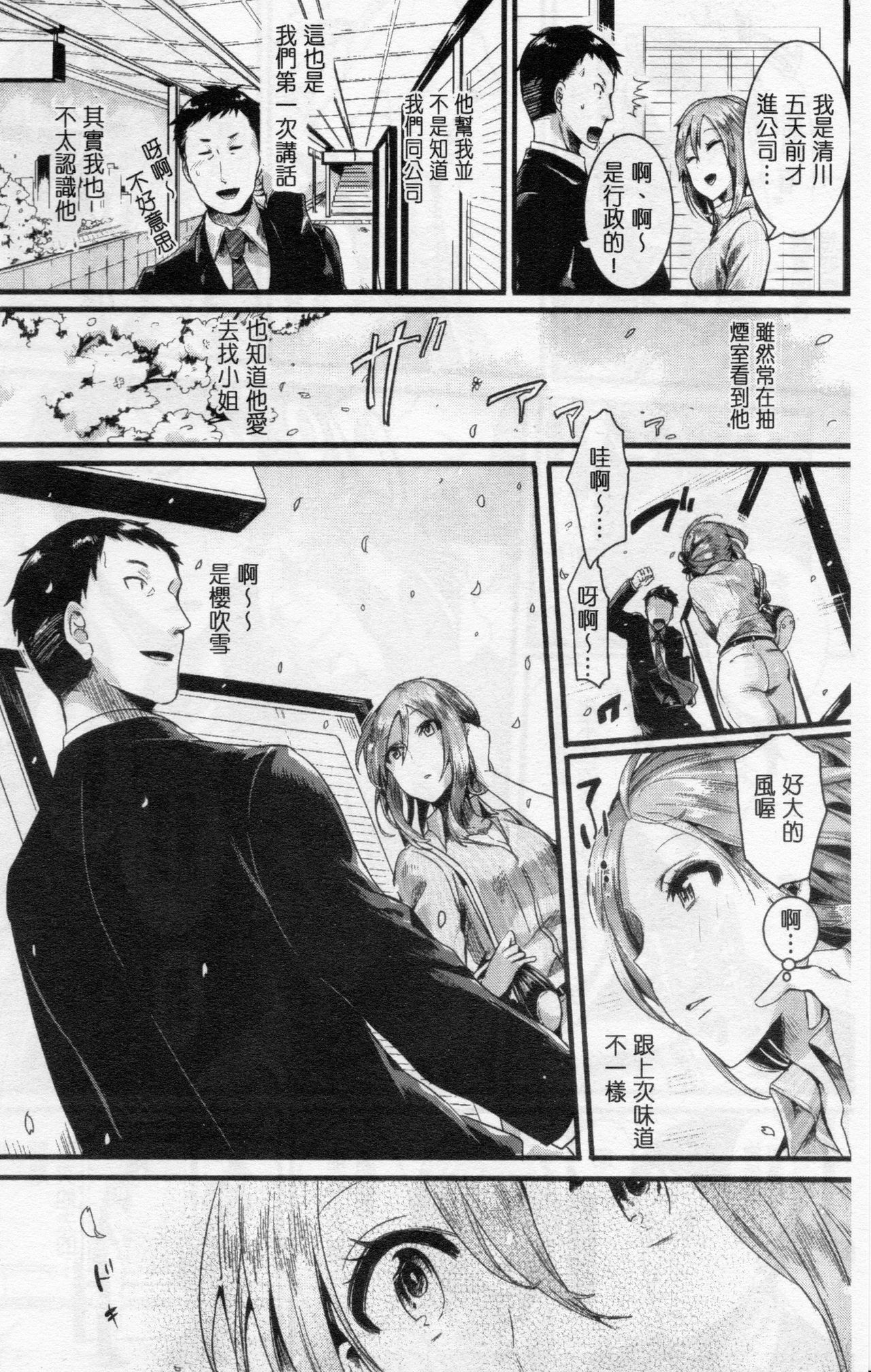 [doumou] 惚れときどきヌクもり [中国翻訳]