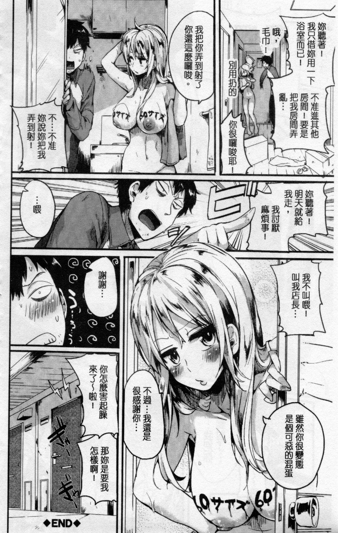 [doumou] 惚れときどきヌクもり [中国翻訳]