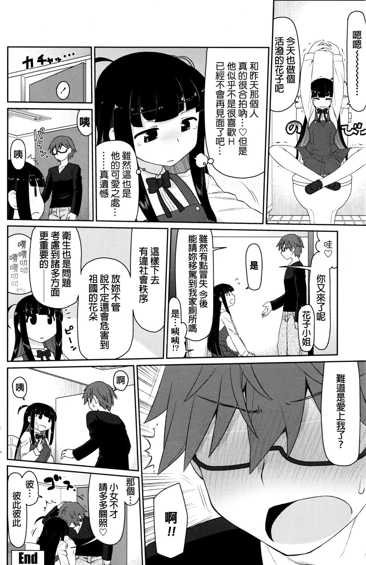 [虎顎かずや] Follower Flower (COMIC ペンギンクラブ山賊版 2016年7月号) [中国翻訳]
