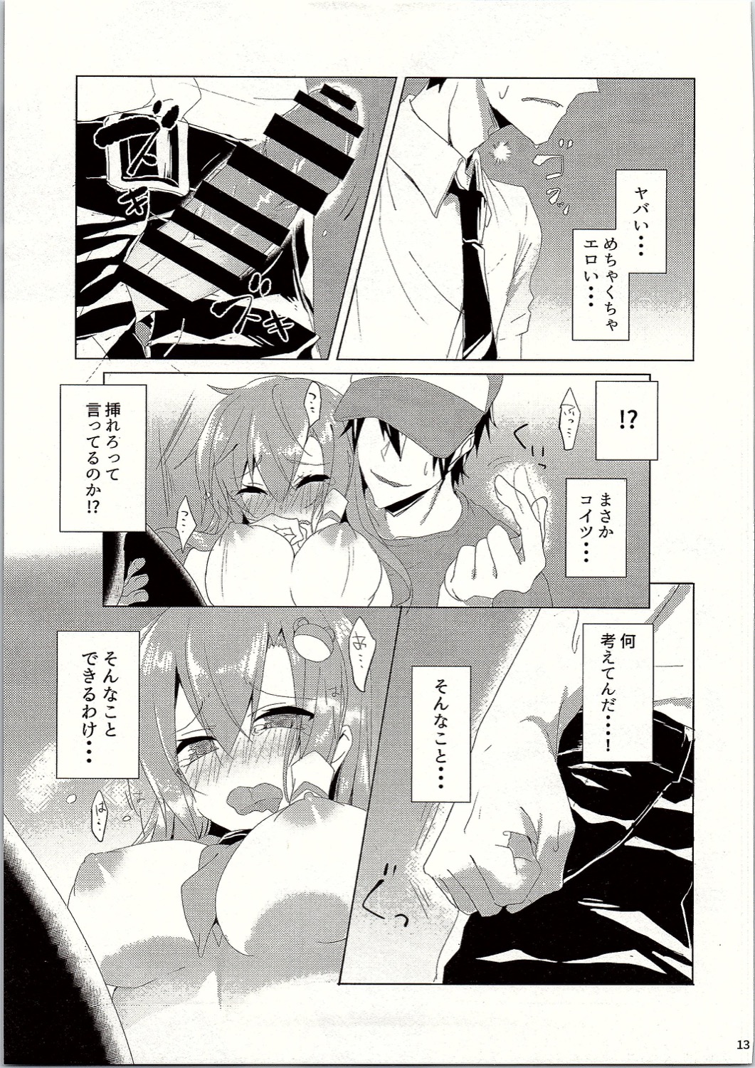 (C90) [NERCO (恋河ミノル)] 早苗さんin痴漢電車 (東方Project)