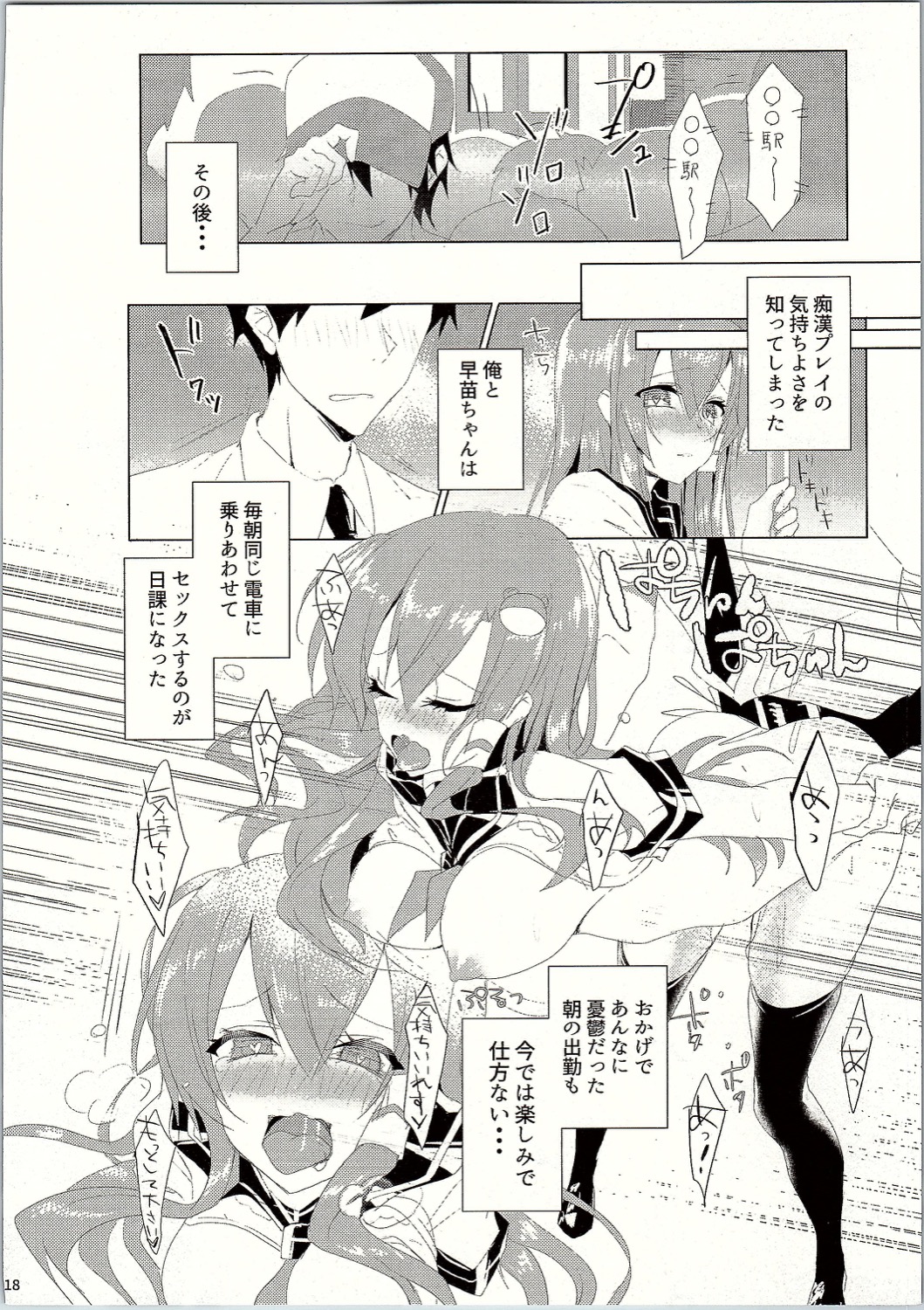 (C90) [NERCO (恋河ミノル)] 早苗さんin痴漢電車 (東方Project)