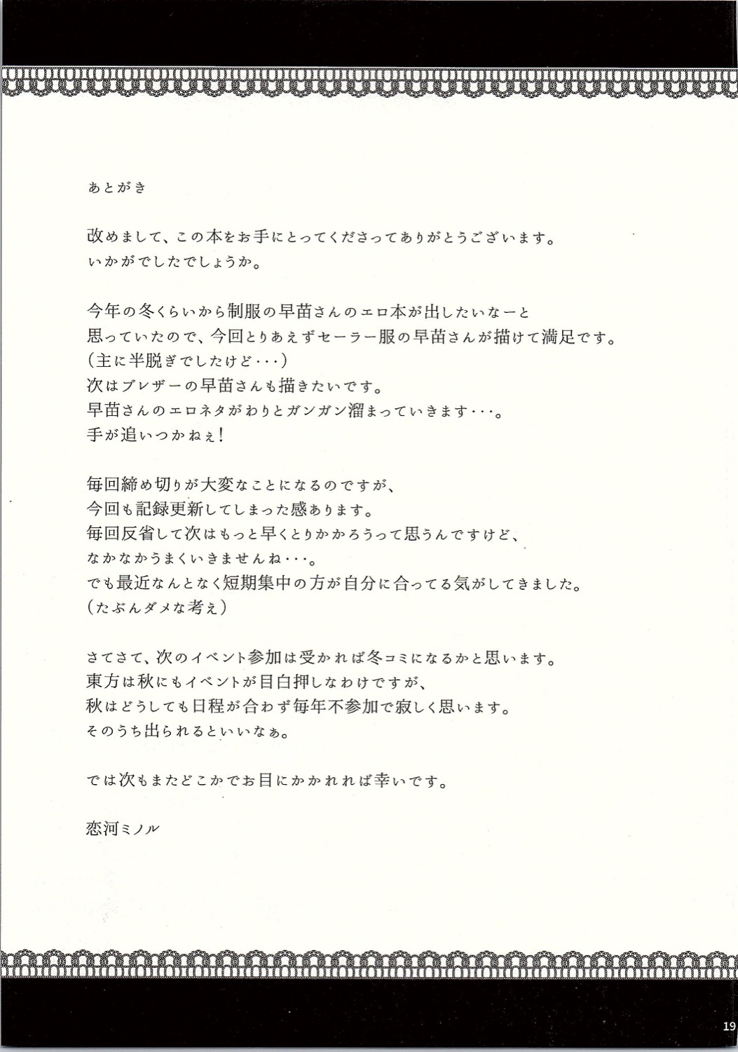 (C90) [NERCO (恋河ミノル)] 早苗さんin痴漢電車 (東方Project)