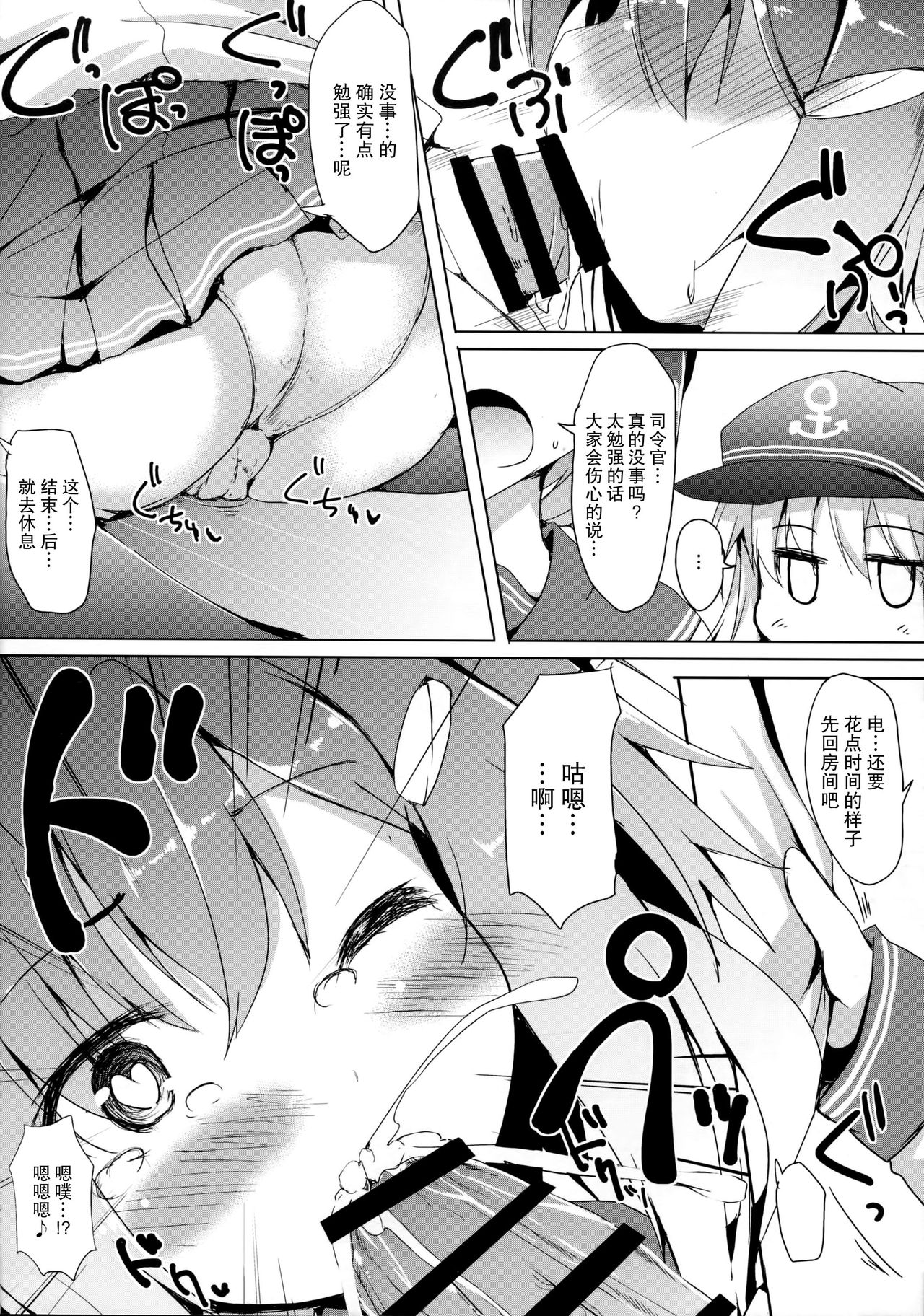 (C90) [ねちょらぽっど (なんぷぅ)] 雷ちゃんに甘えたい (艦隊これくしょん -艦これ-) [中国翻訳]