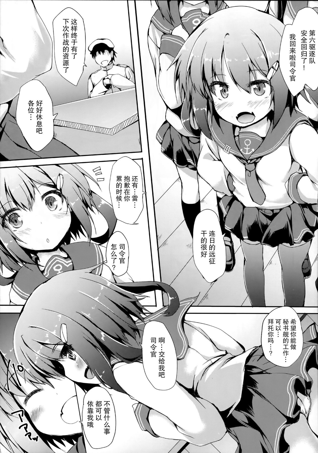 (C90) [ねちょらぽっど (なんぷぅ)] 雷ちゃんに甘えたい (艦隊これくしょん -艦これ-) [中国翻訳]