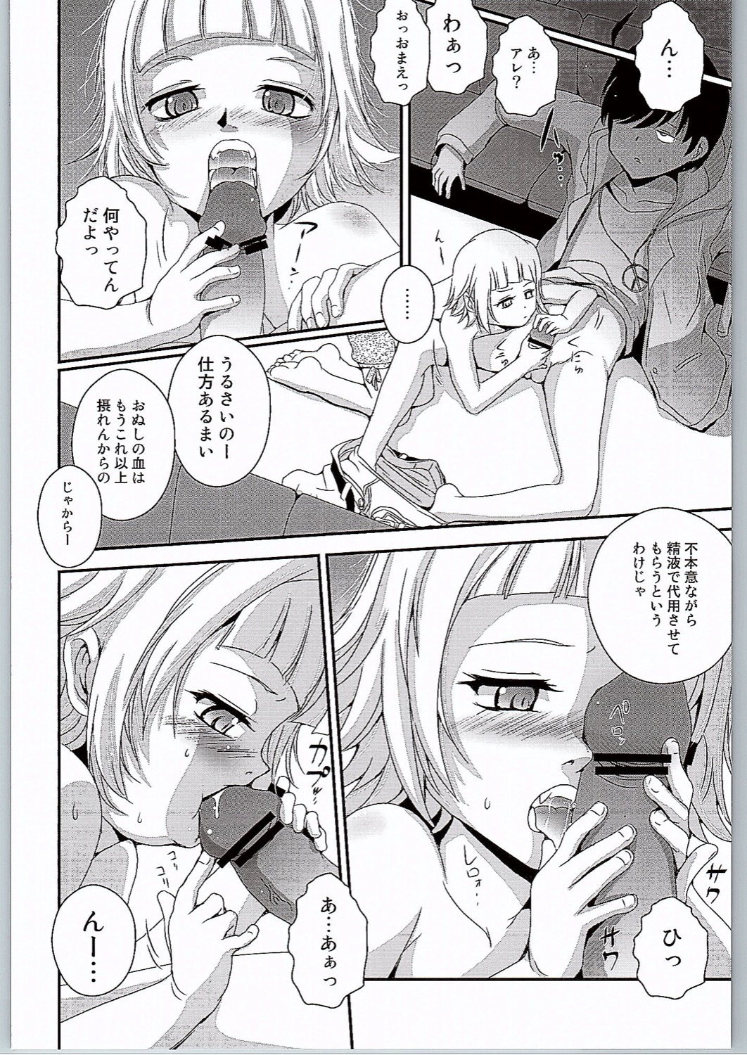 (C90) [ろり絵号 (冴樹高雄)] ぱない物語3 (化物語)