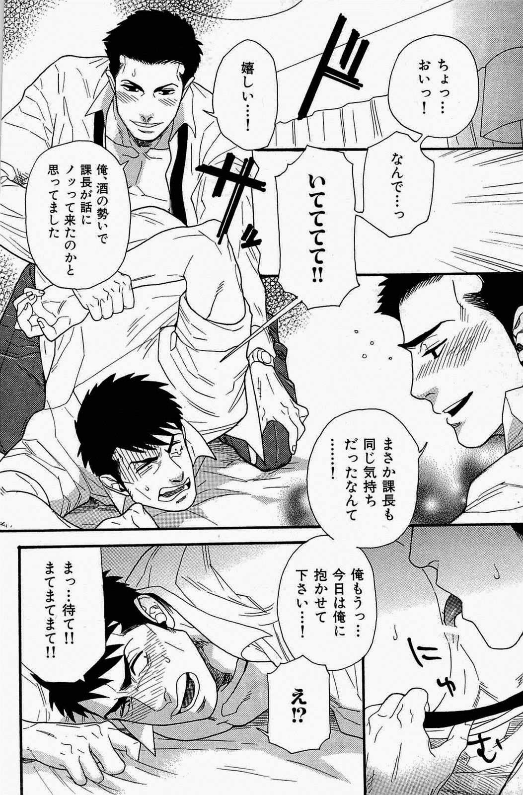 [三好ひろみ] 妄想♥社内恋愛 (悪漢コンプリート!)