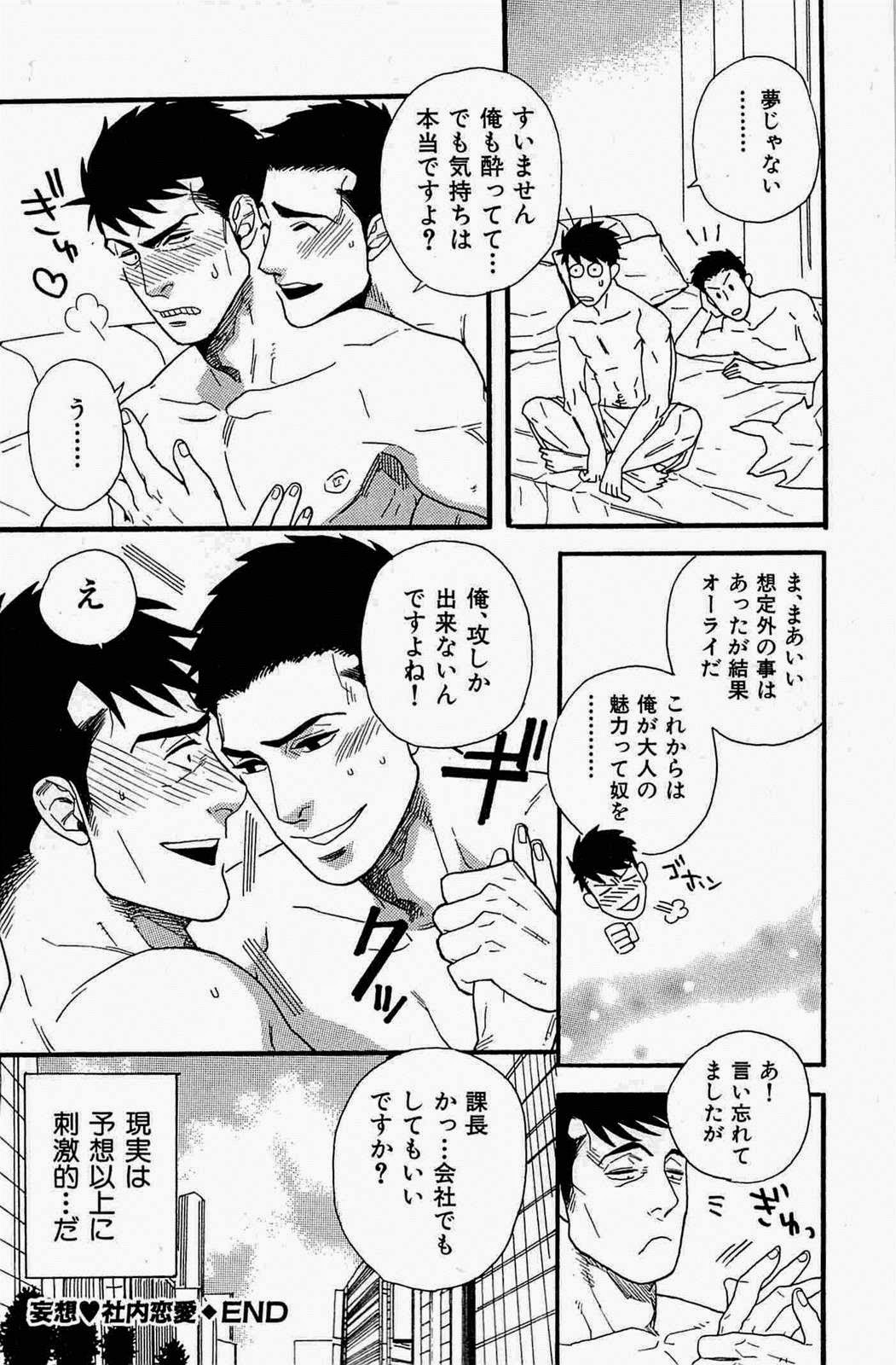 [三好ひろみ] 妄想♥社内恋愛 (悪漢コンプリート!)