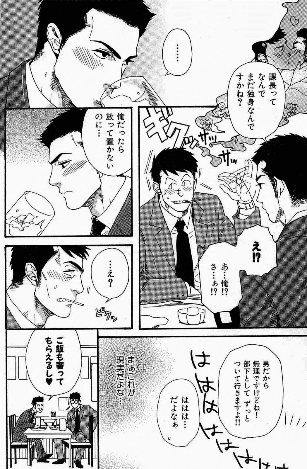[三好ひろみ] 妄想♥社内恋愛 (悪漢コンプリート!)