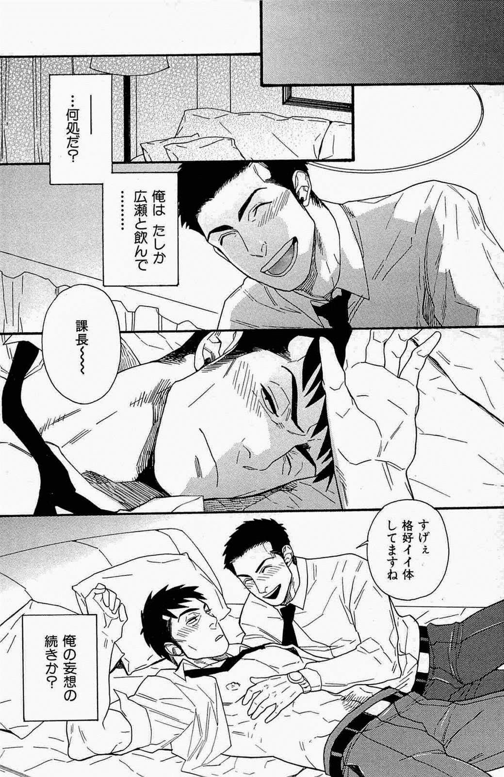[三好ひろみ] 妄想♥社内恋愛 (悪漢コンプリート!)