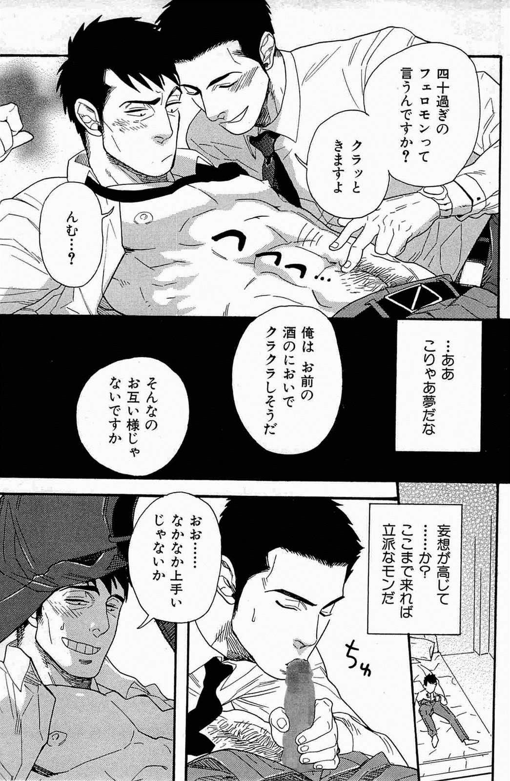 [三好ひろみ] 妄想♥社内恋愛 (悪漢コンプリート!)