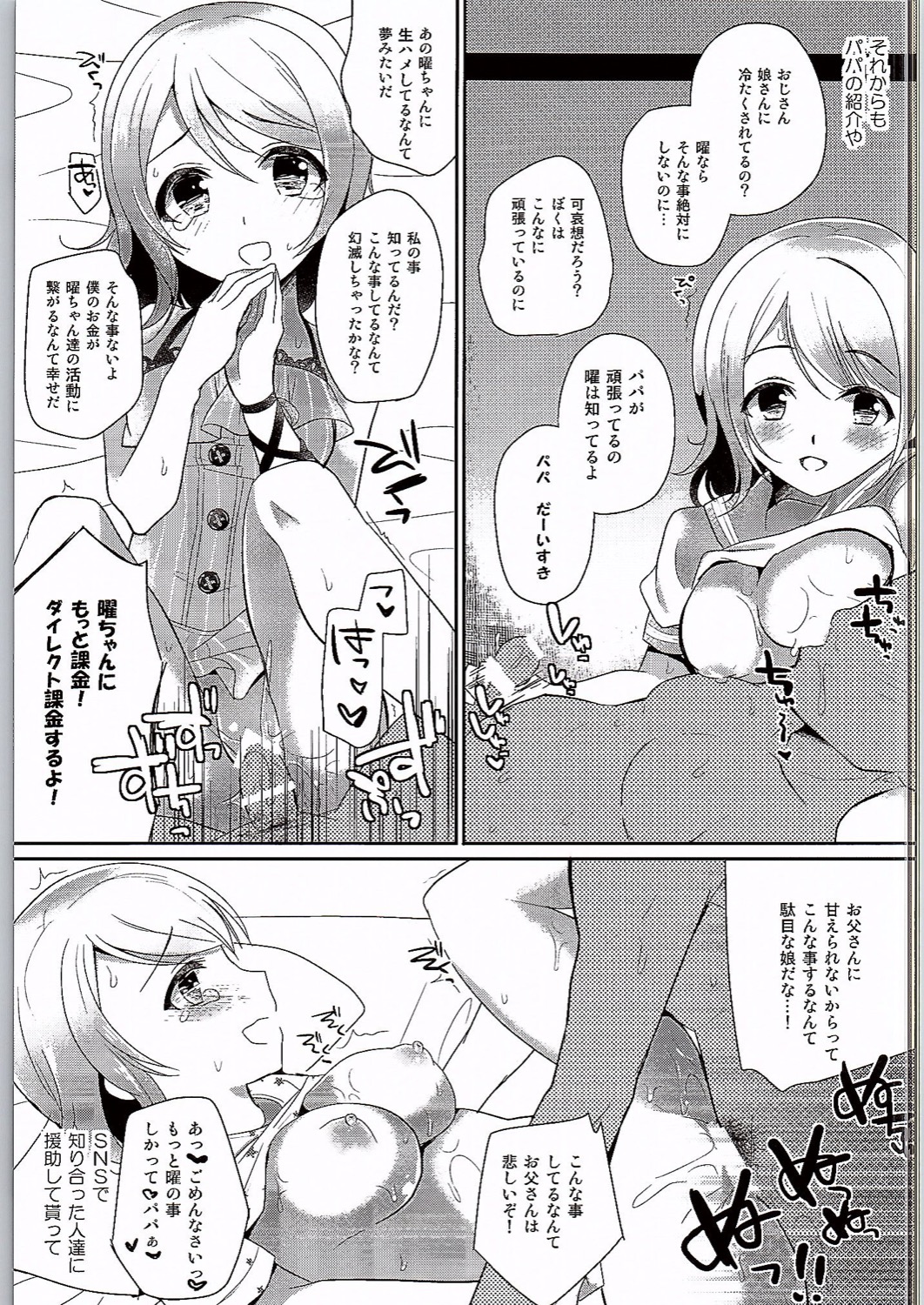 (C90) [モラードログ (室トモハル)] 曜ちゃんのなやみ (ラブライブ! サンシャイン!!)