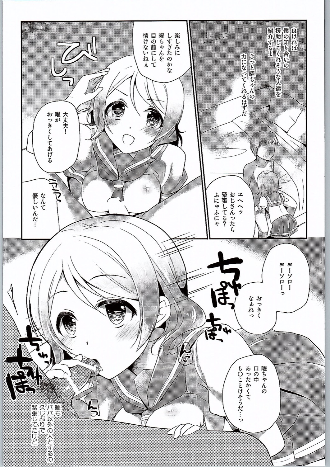 (C90) [モラードログ (室トモハル)] 曜ちゃんのなやみ (ラブライブ! サンシャイン!!)