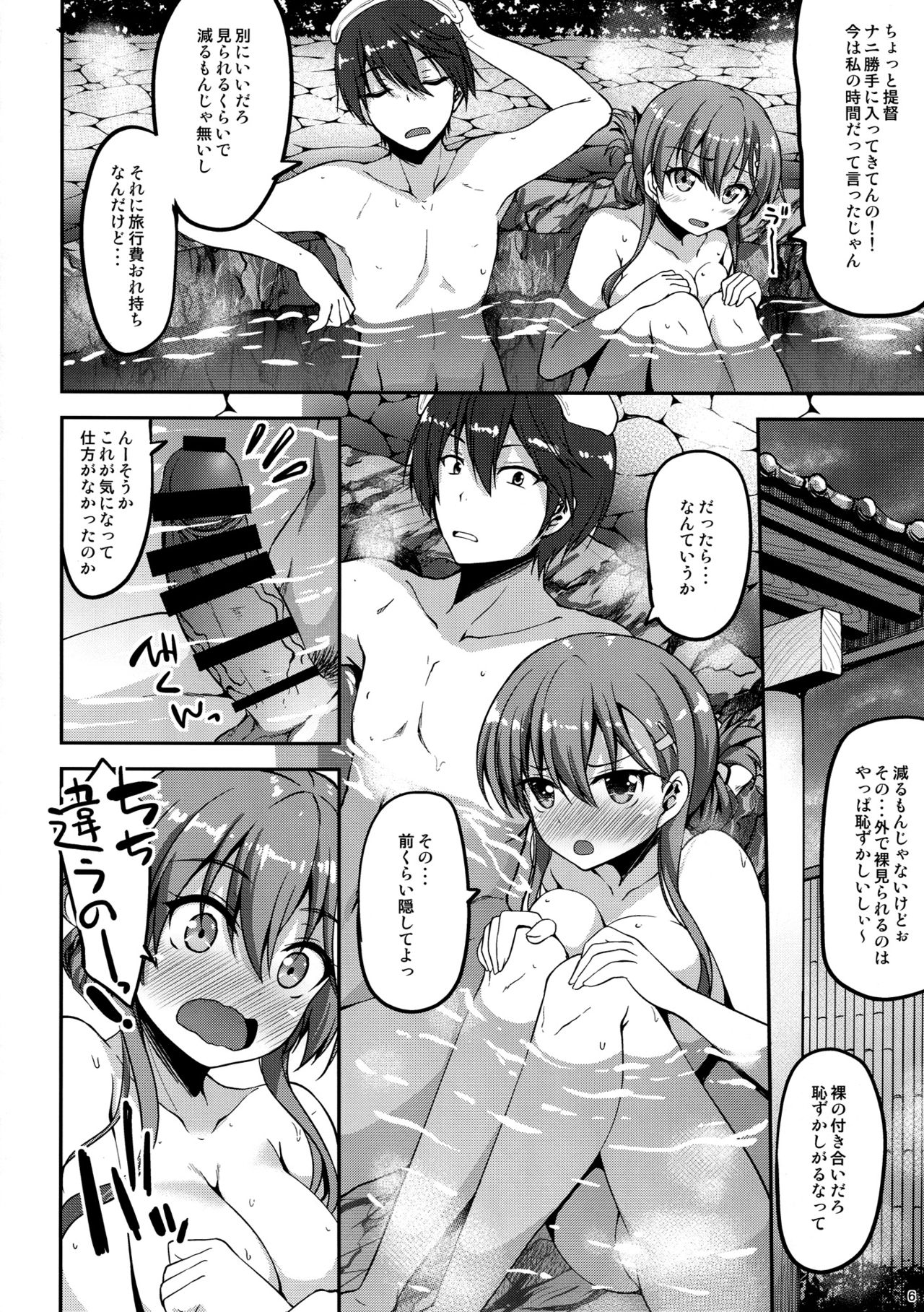 (C90) [むげん＠WORKS (秋月秋名)] 鈴谷温泉大ぁ好きー! (艦隊これくしょん -艦これ-)