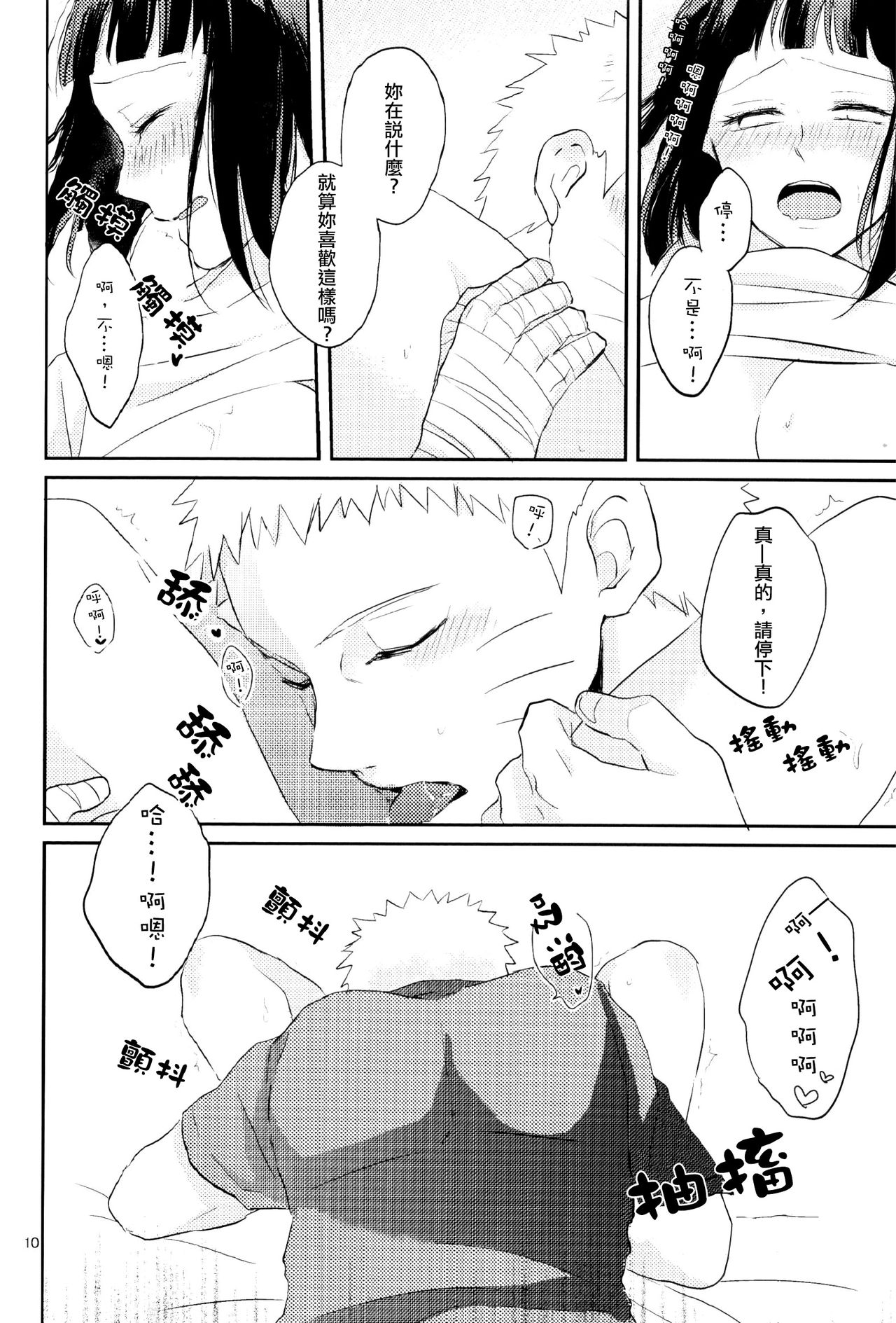 (全忍集結2) [野良 (かおり)] naked♥ (NARUTO -ナルト-) [中国翻訳]