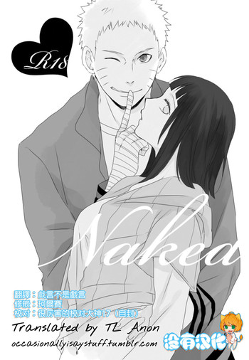 (全忍集結2) [野良 (かおり)] naked♥ (NARUTO -ナルト-) [中国翻訳]