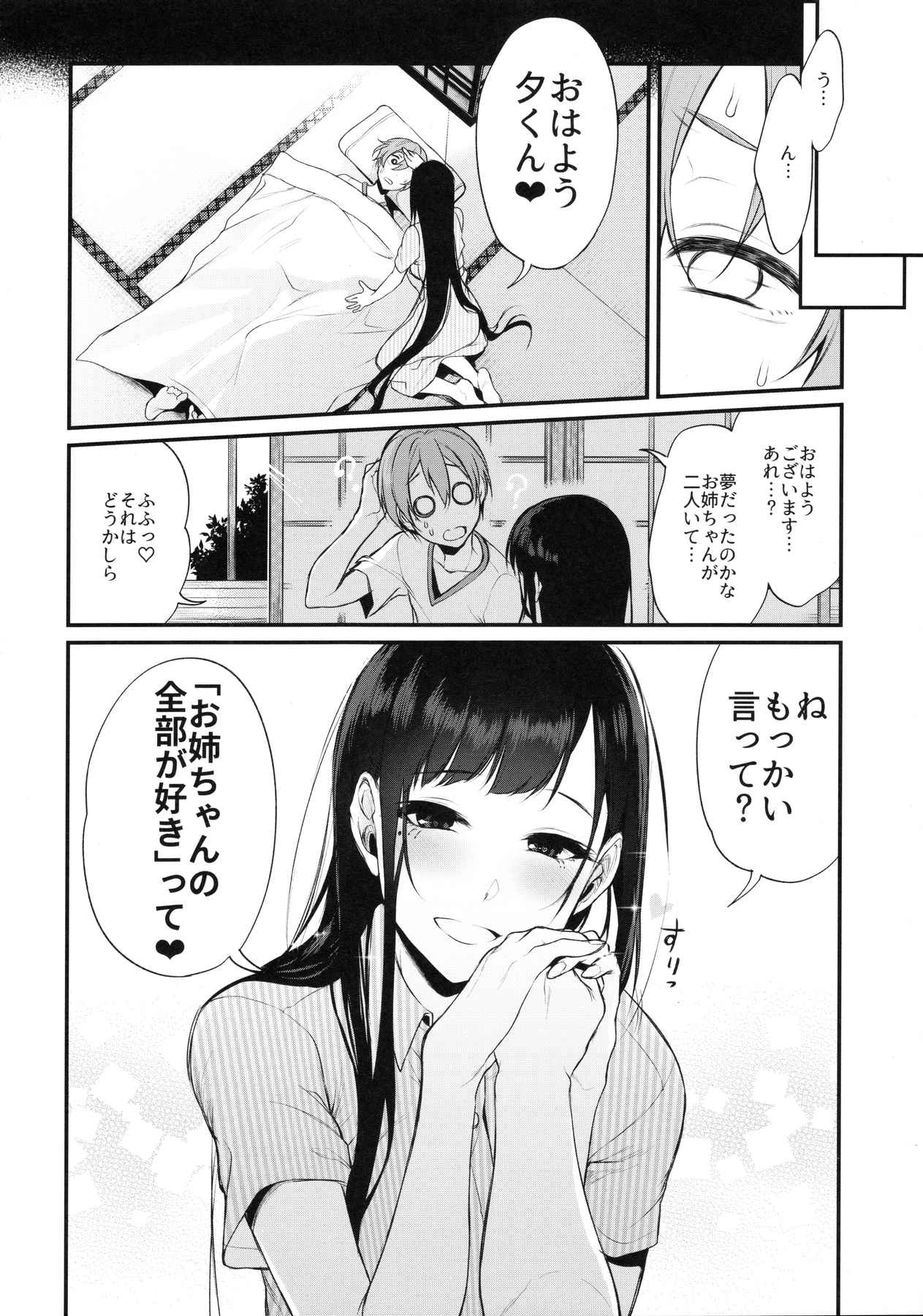 (C90) [ぽち小屋。 (ぽち。)] 姉なるもの 3 (姉なるもの)