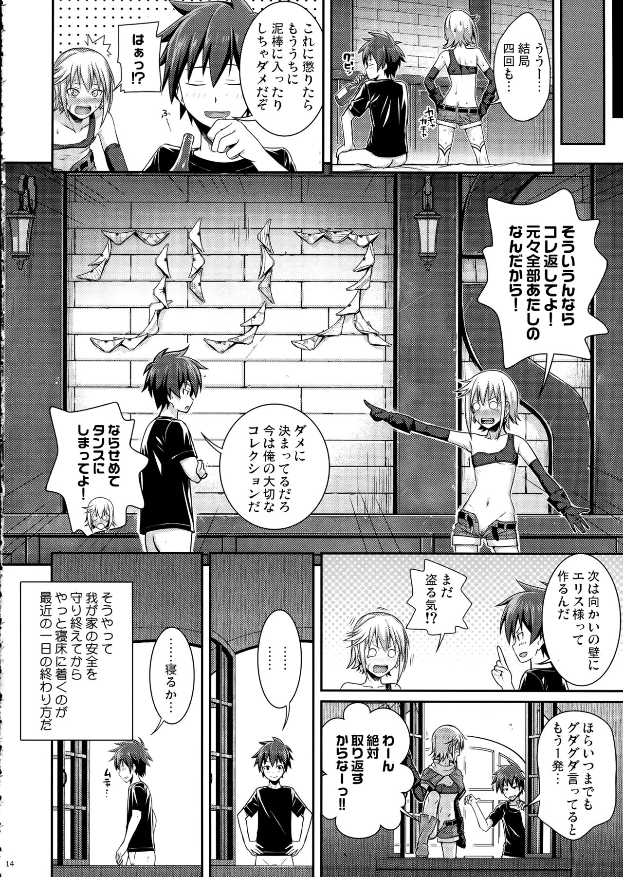 (C90) [40010壱号 (40010試作型)] CHOYQUZU! (この素晴らしい世界に祝福を!)