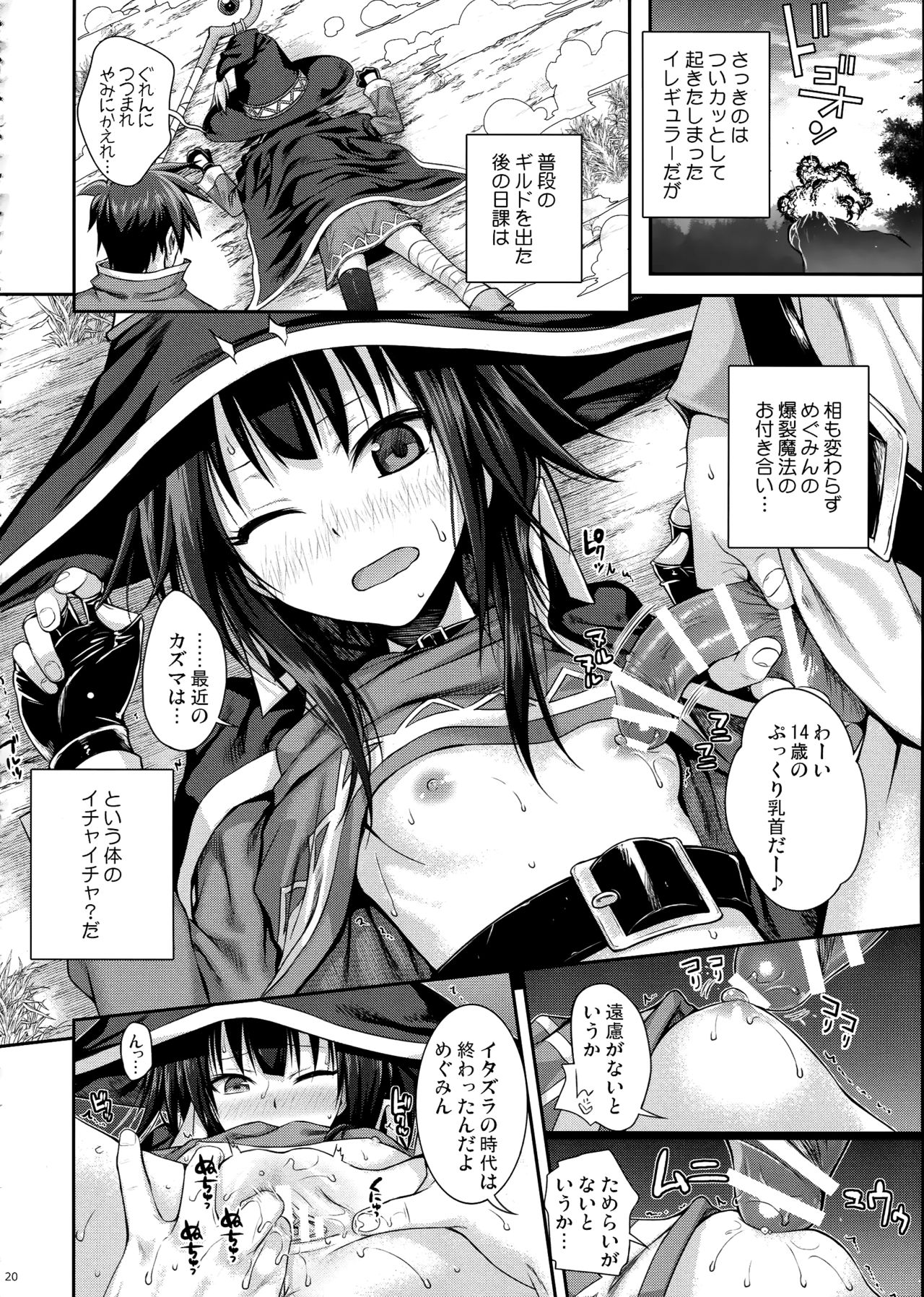 (C90) [40010壱号 (40010試作型)] CHOYQUZU! (この素晴らしい世界に祝福を!)