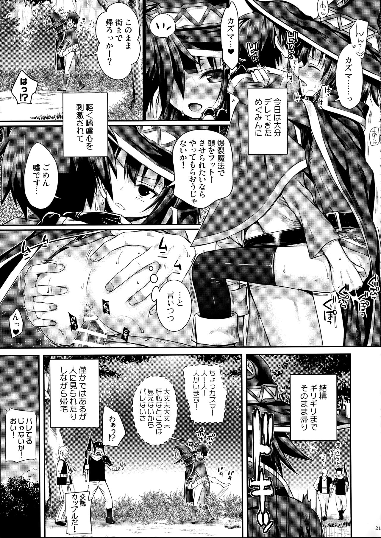 (C90) [40010壱号 (40010試作型)] CHOYQUZU! (この素晴らしい世界に祝福を!)