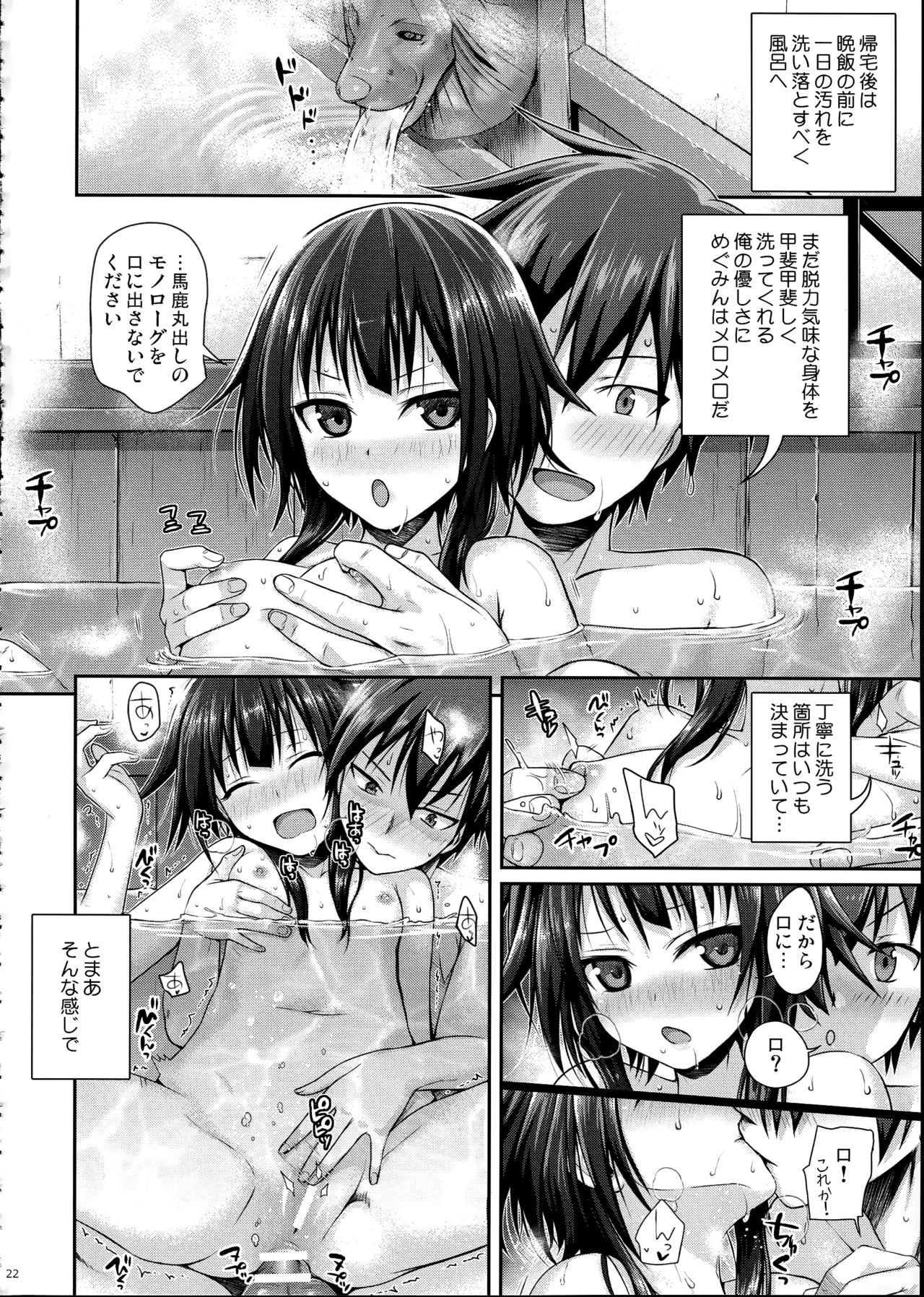 (C90) [40010壱号 (40010試作型)] CHOYQUZU! (この素晴らしい世界に祝福を!)