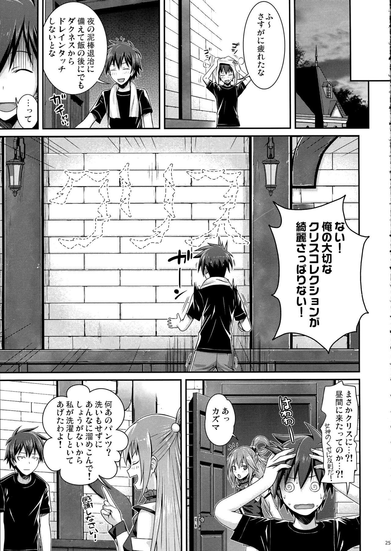 (C90) [40010壱号 (40010試作型)] CHOYQUZU! (この素晴らしい世界に祝福を!)