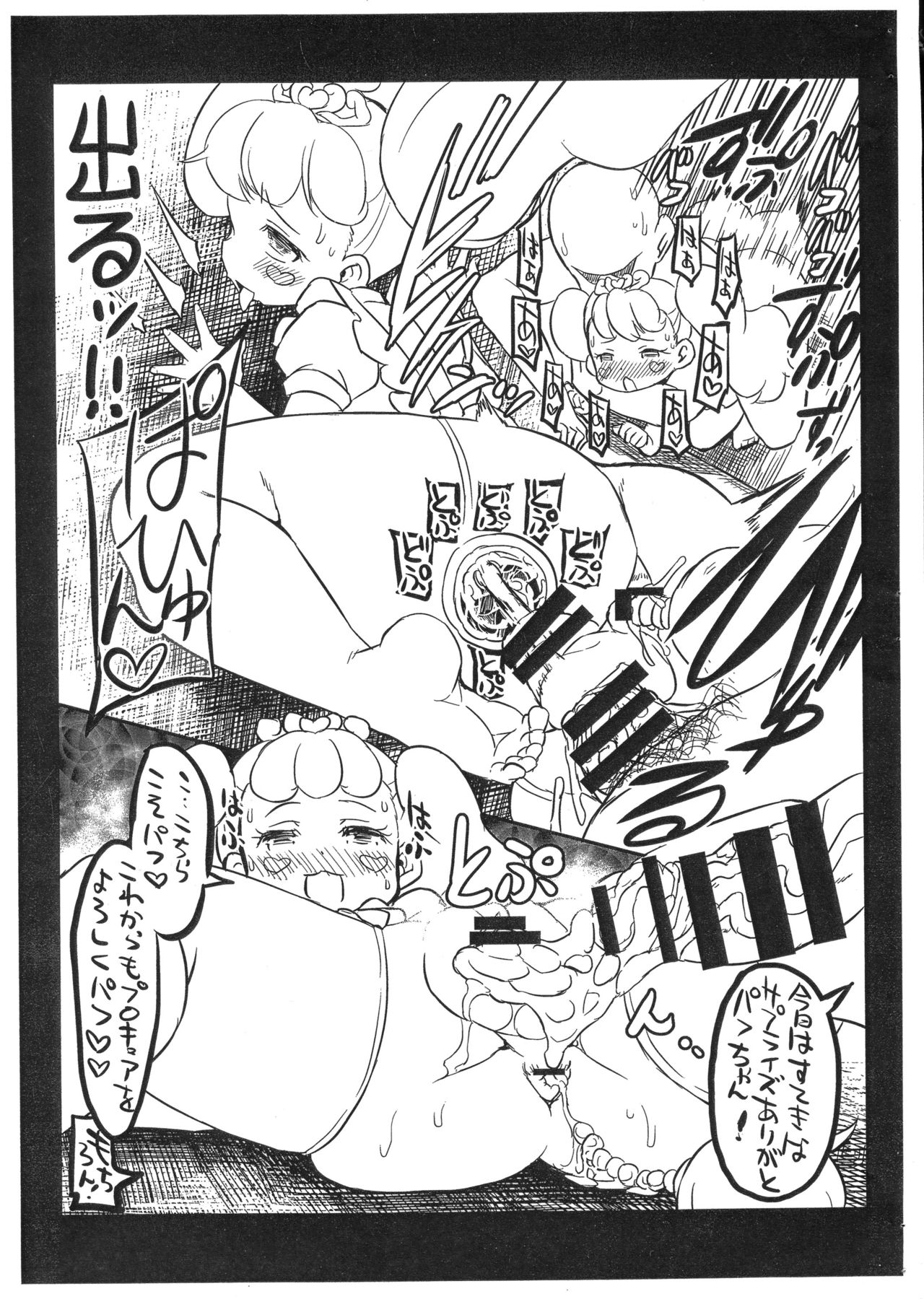 (サンクリ2015 Summer) [GOD緑茶 (ぶーちゃん)] 突然!?パフパフ (Go!プリンセスプリキュア)