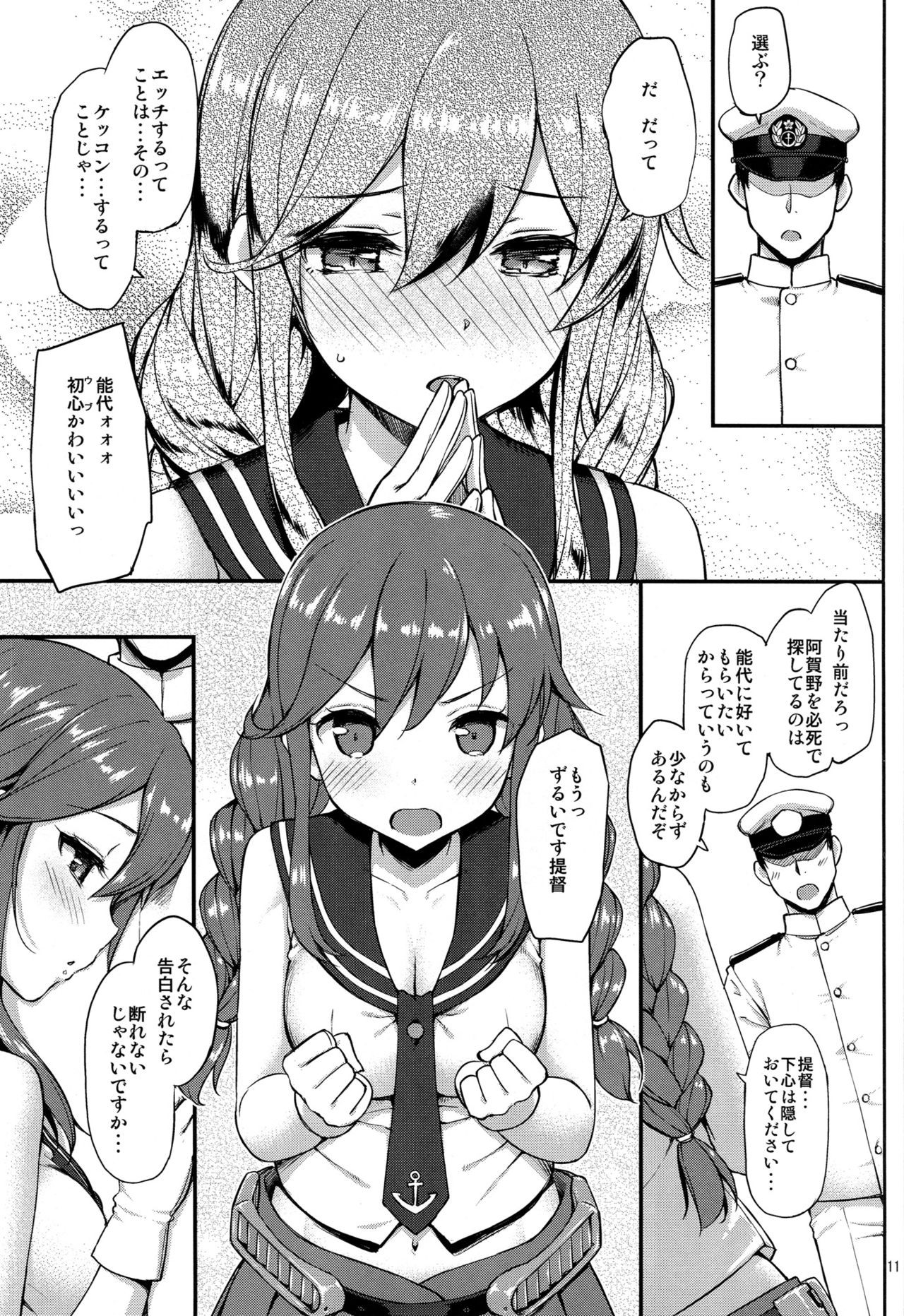 (C90) [じぇのばけーき (たかやKi)] 提督はどーしても 能代とHがしたい!! (艦隊これくしょん -艦これ-)
