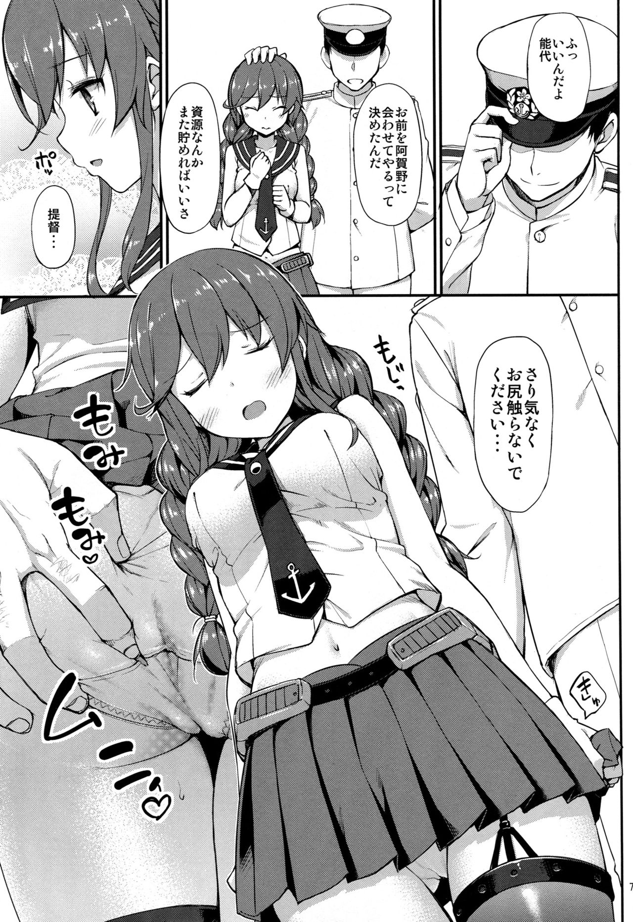(C90) [じぇのばけーき (たかやKi)] 提督はどーしても 能代とHがしたい!! (艦隊これくしょん -艦これ-)