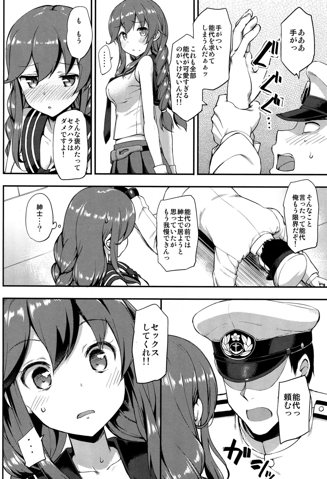 (C90) [じぇのばけーき (たかやKi)] 提督はどーしても 能代とHがしたい!! (艦隊これくしょん -艦これ-)