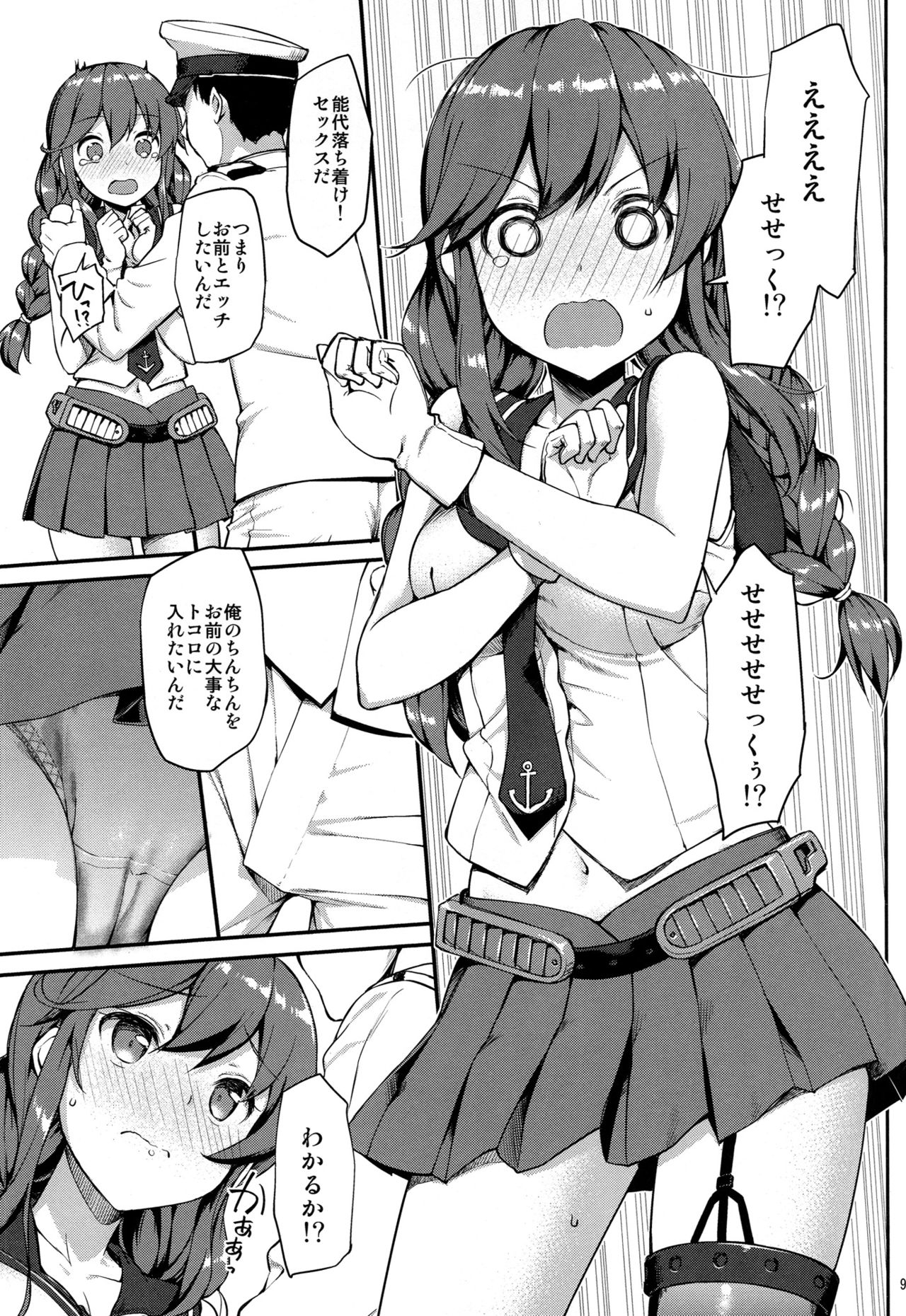 (C90) [じぇのばけーき (たかやKi)] 提督はどーしても 能代とHがしたい!! (艦隊これくしょん -艦これ-)