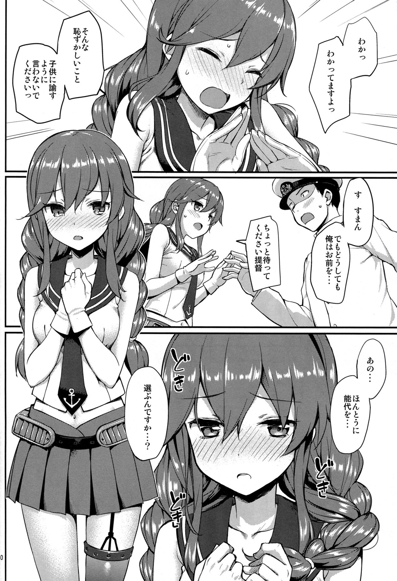 (C90) [じぇのばけーき (たかやKi)] 提督はどーしても 能代とHがしたい!! (艦隊これくしょん -艦これ-)