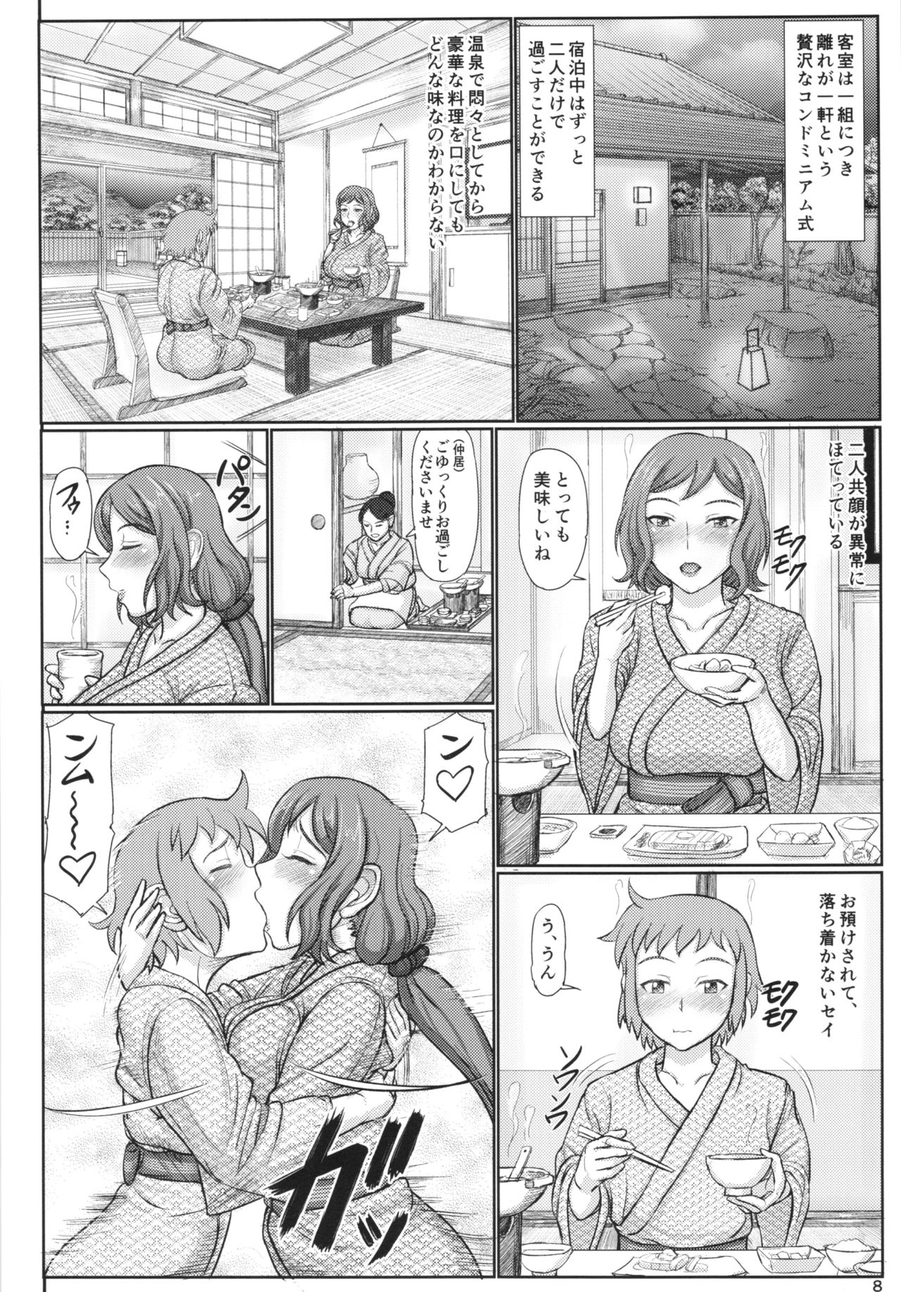 (C88) [轟音 (SWA)] 母ネトリ4 ママ店長、温泉旅行濃厚H編＋ペーパー (ガンダムビルドファイターズ)